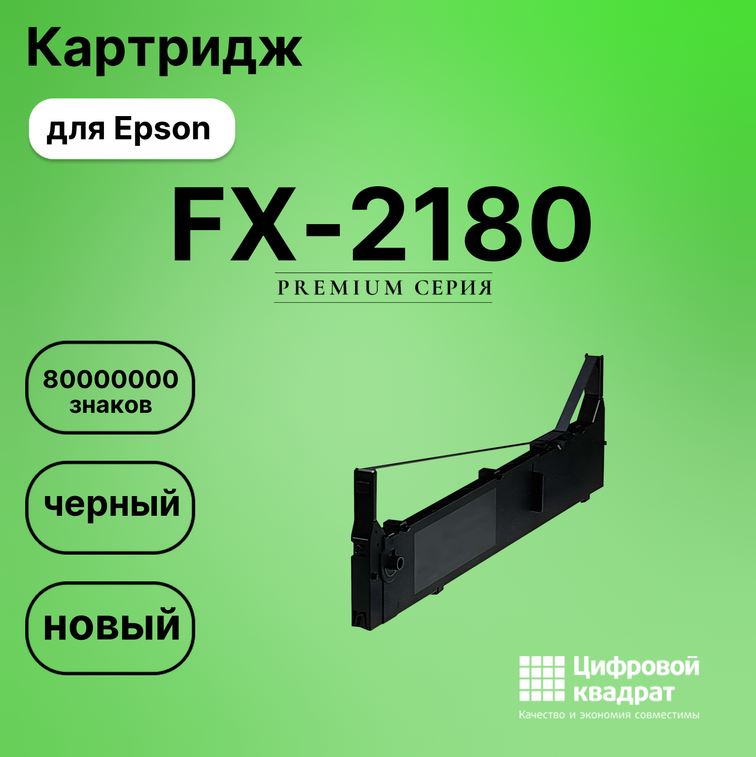 Картридж для Epson FX-2180 (S015086), FX-2170