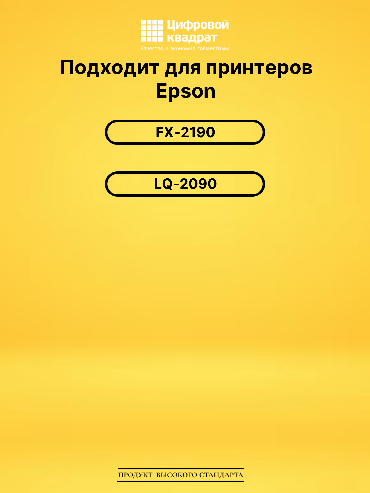 Картридж S015327BA для Epson FX-2190, LQ-2090 черный 2