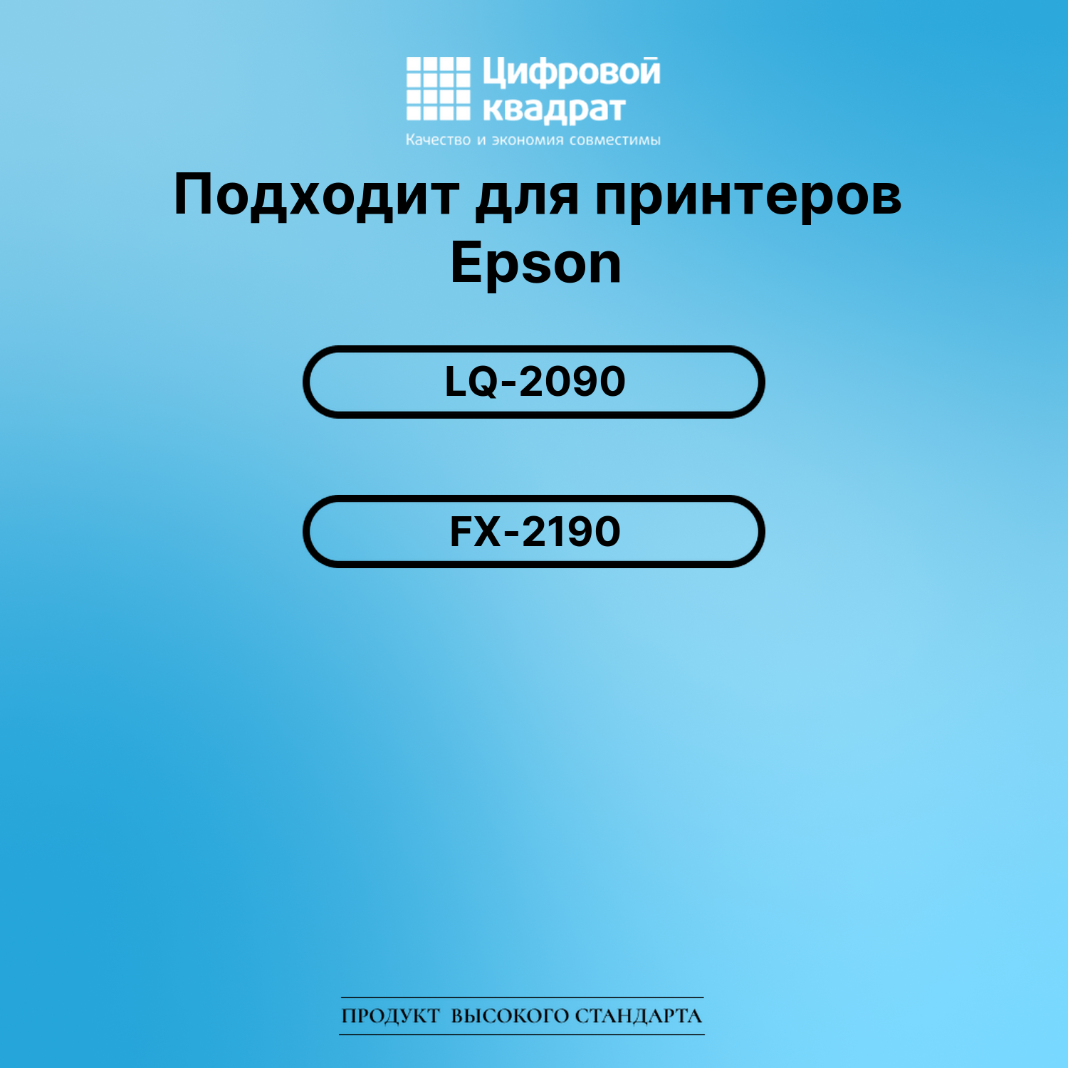 Картридж для Epson LQ-2090 (S015327BA), FX-2190 2