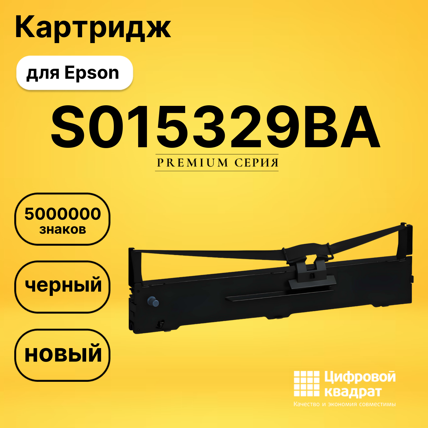 Риббон-картридж S015329BA Epson черный совместимый