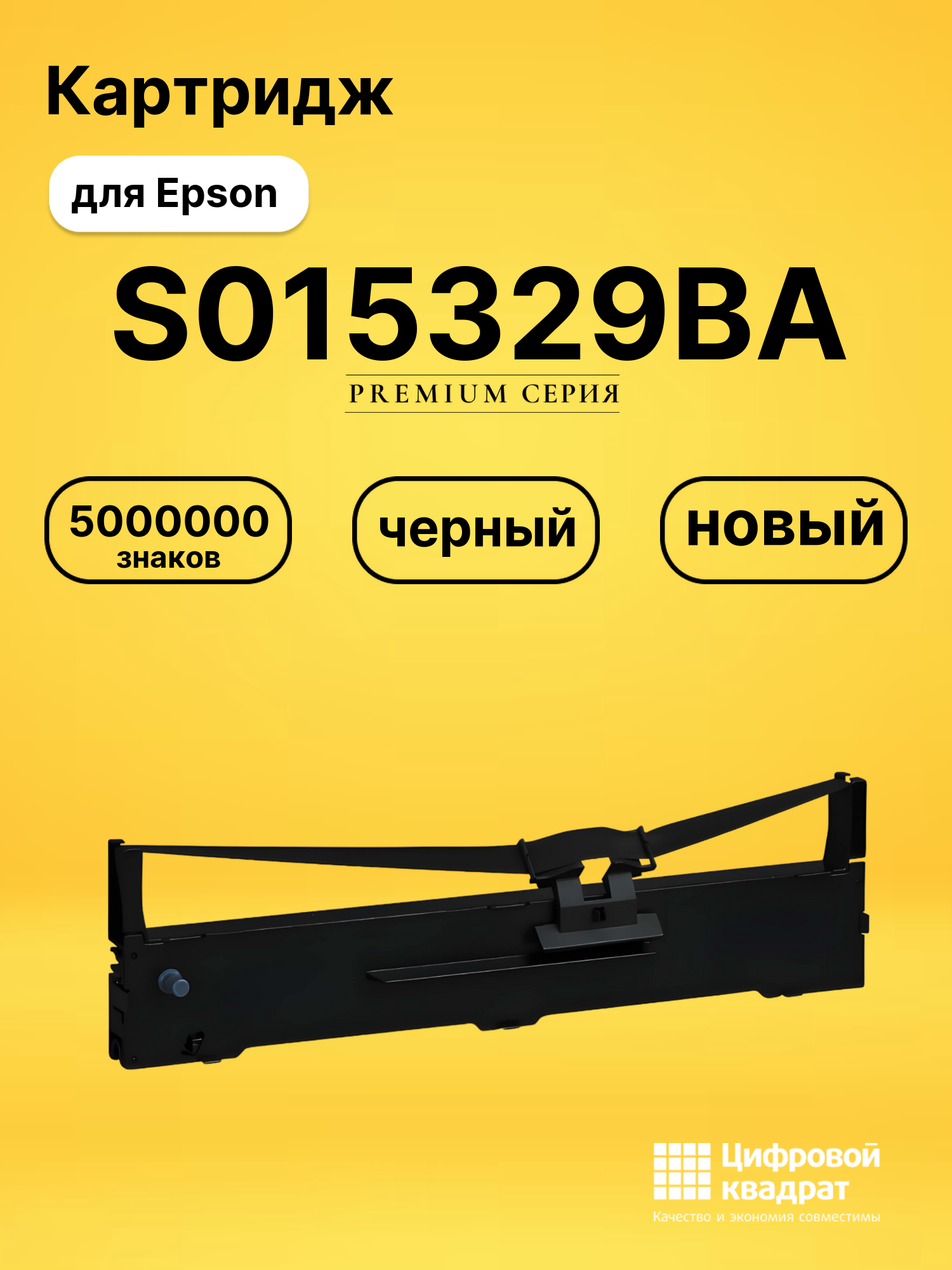 Картридж S015329BA для Epson FX-890, LQ-590 черный