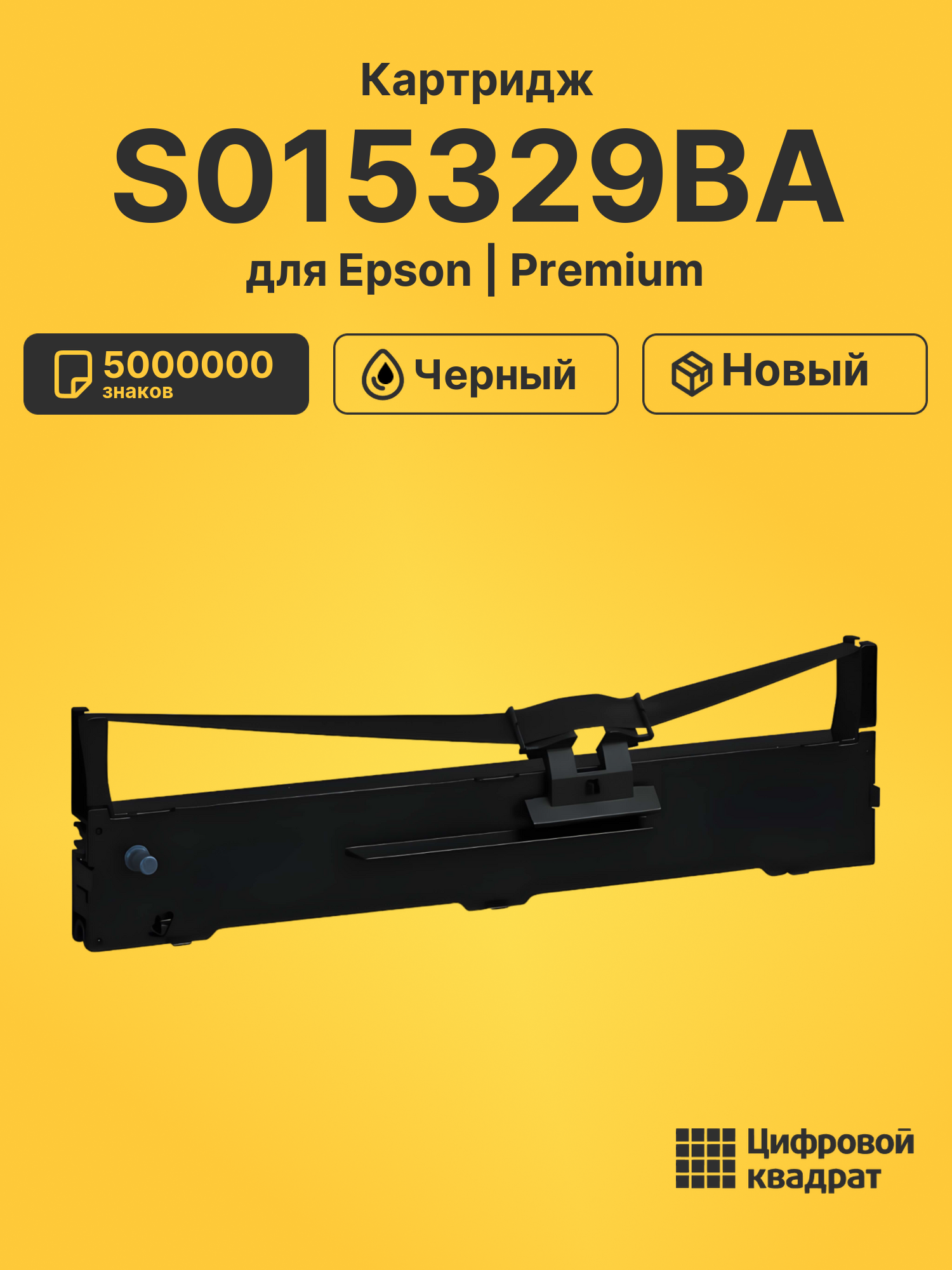 Картридж S015329BA для Epson FX-890, LQ-590 черный