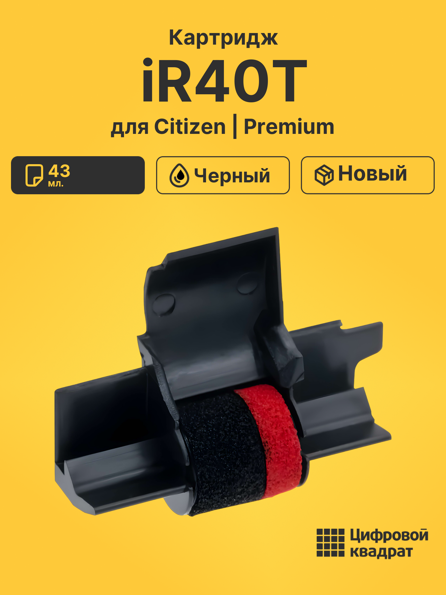 Картридж iR40T для Citizen CX120, CX123, IR40T черный