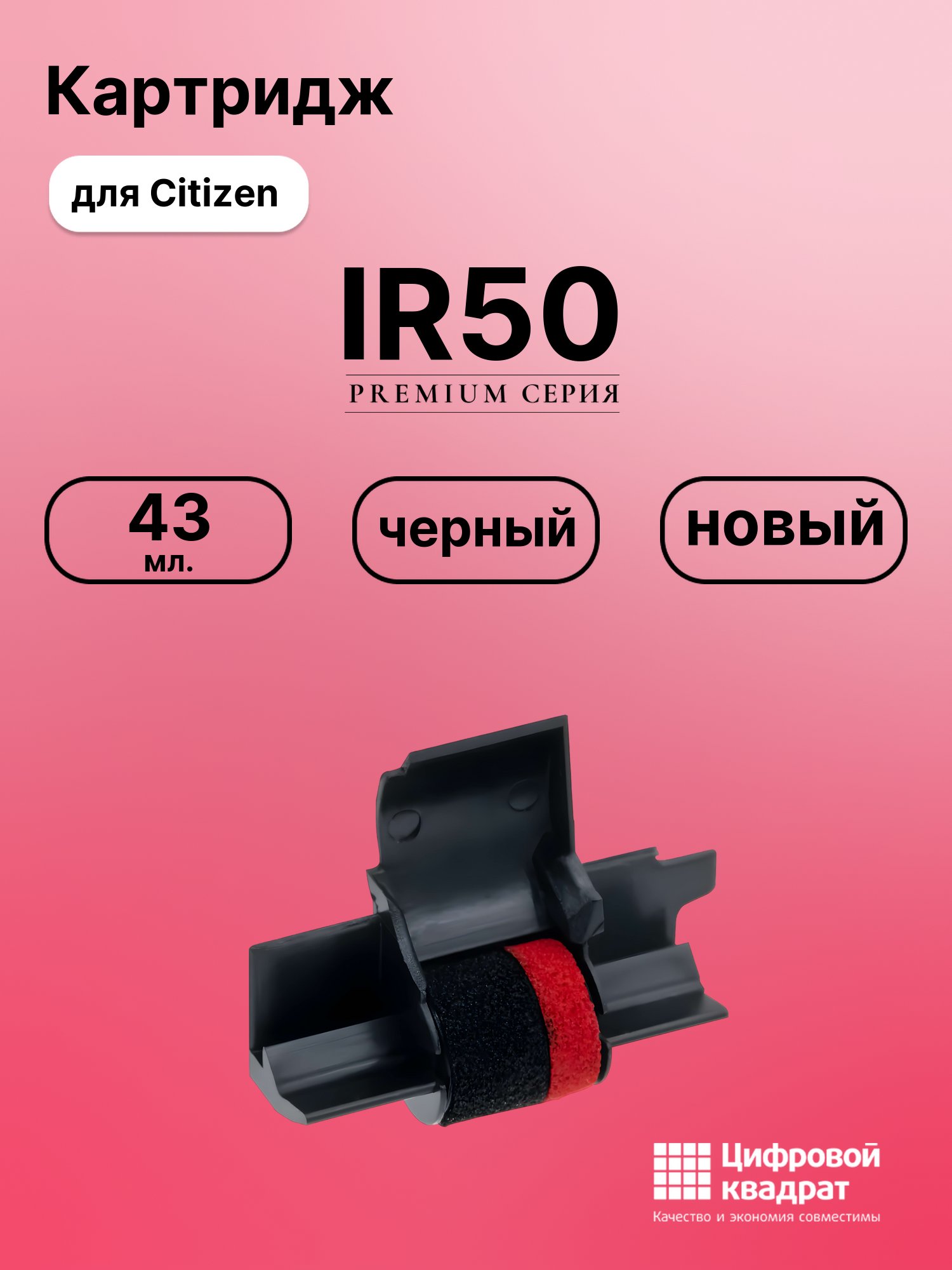 Риббон-картридж для Citizen IR50 совместимый