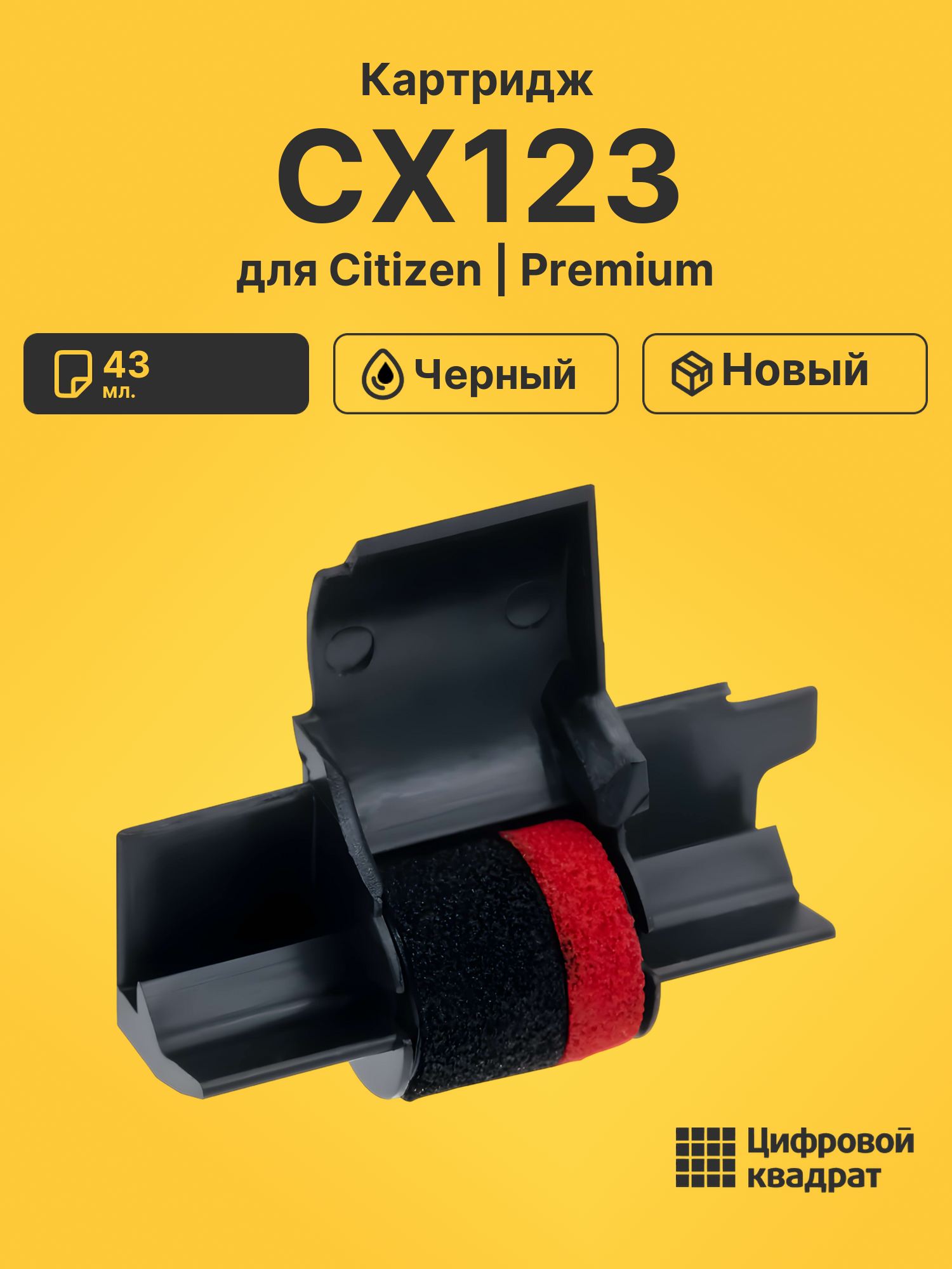 Картридж для Citizen CX123