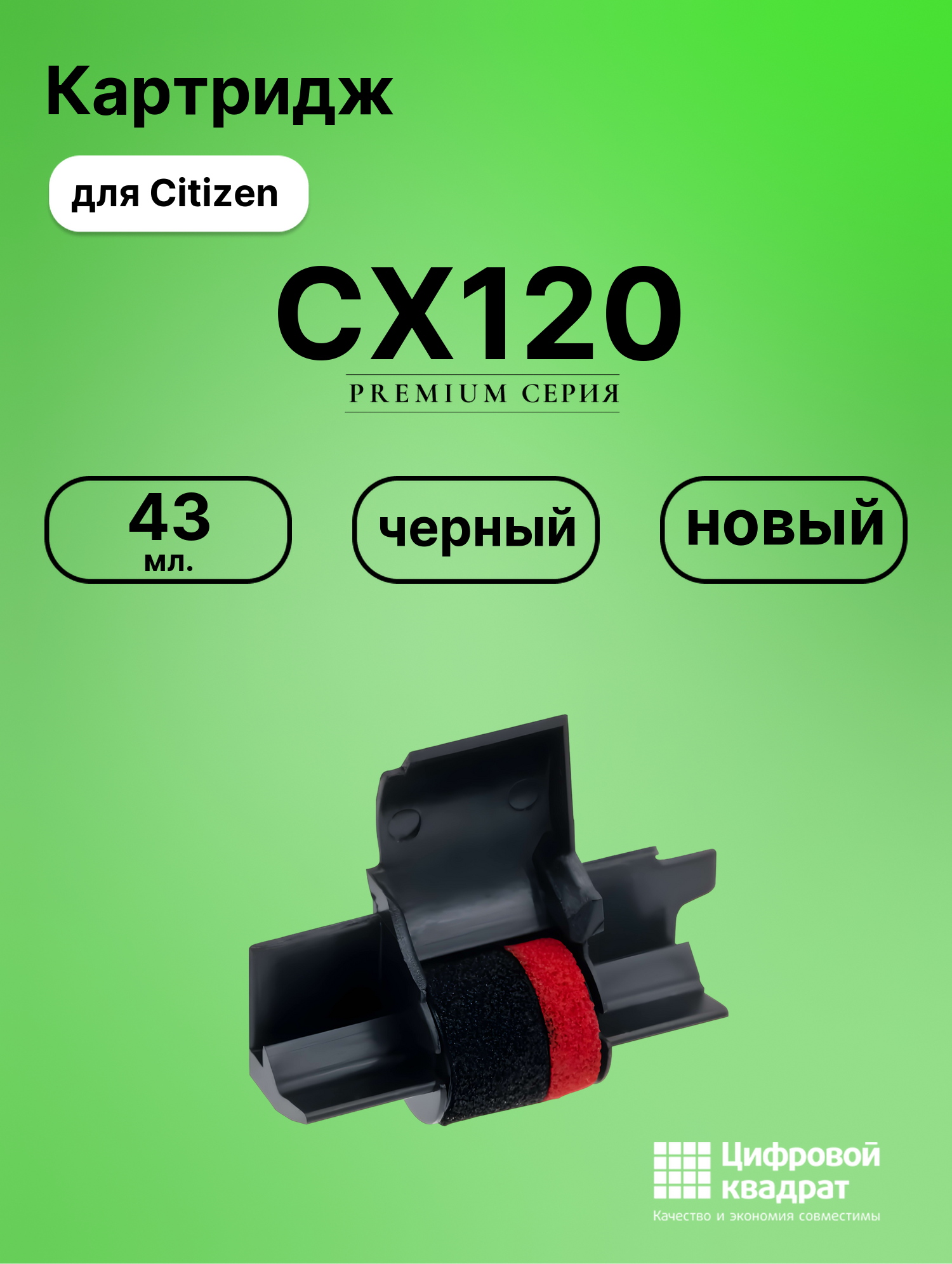 Риббон-картридж для Citizen CX120 совместимый