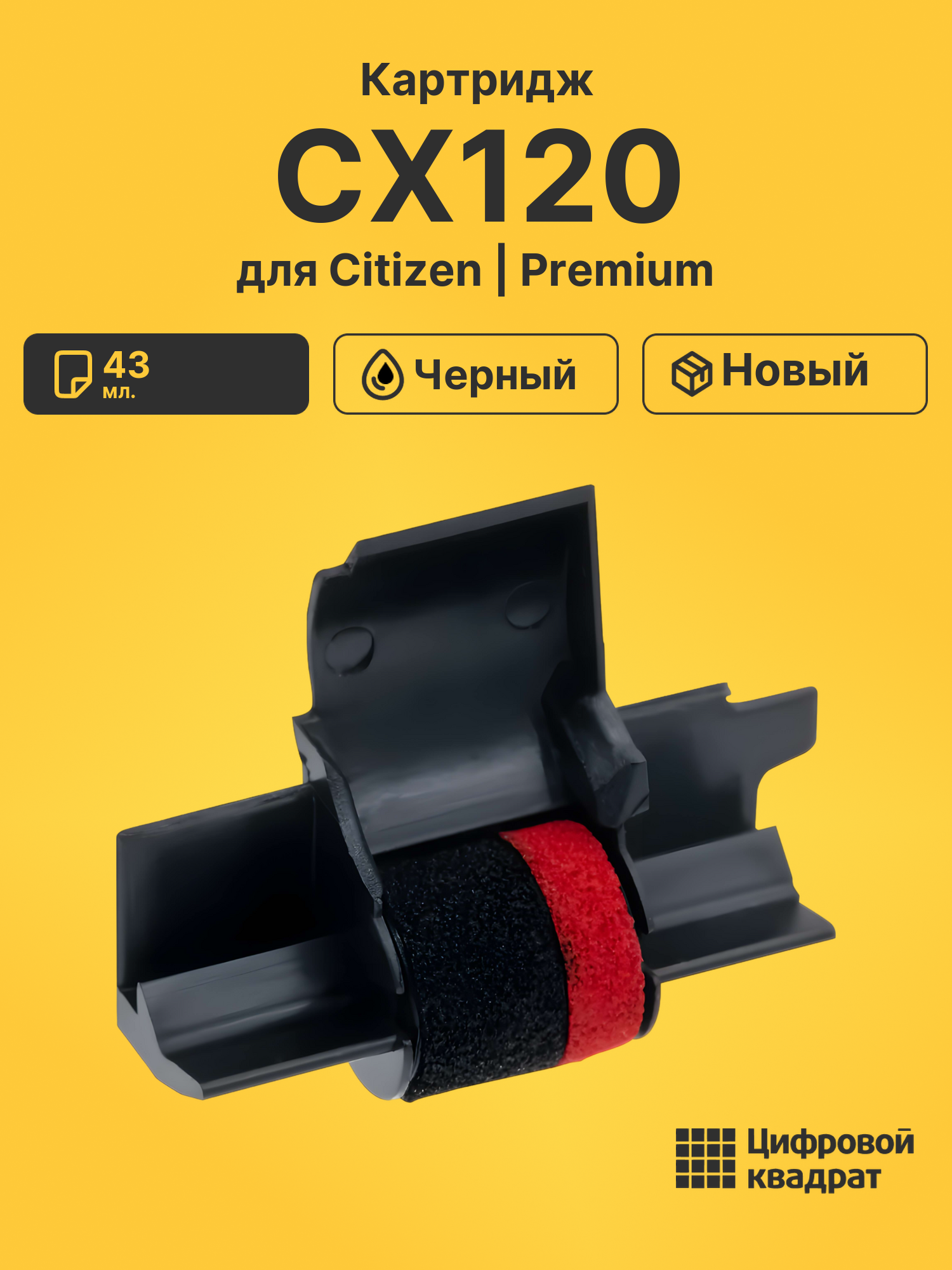 Картридж для Citizen CX120