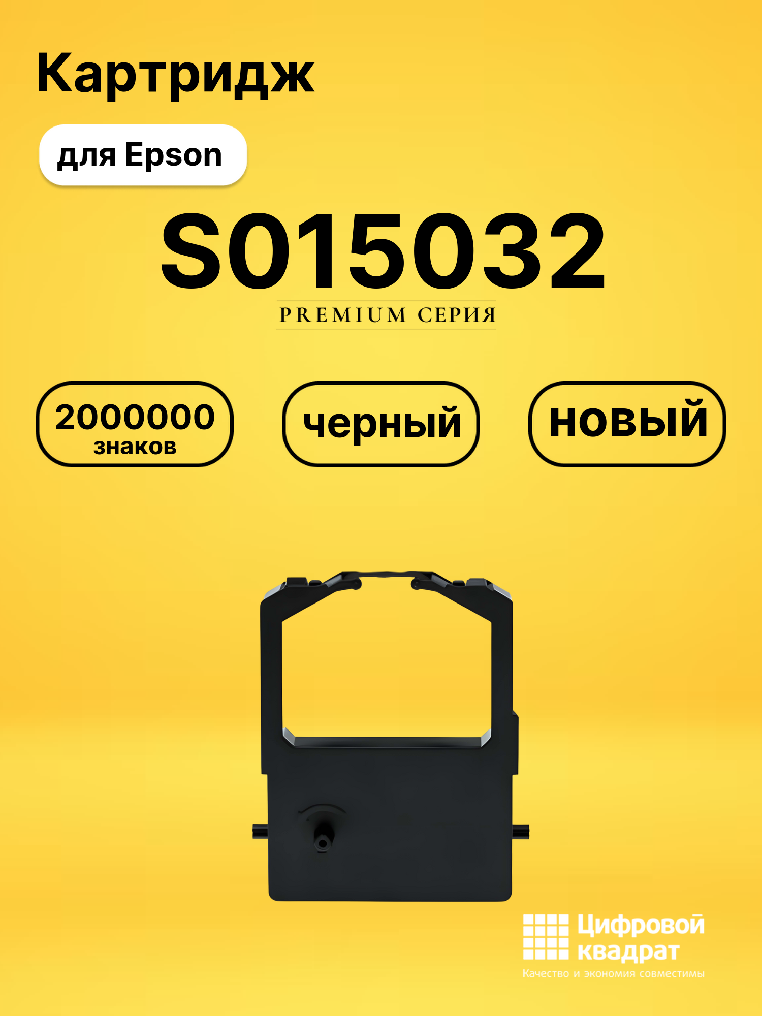 Картридж S015032 для Epson AP-3250, LQ-100 черный
