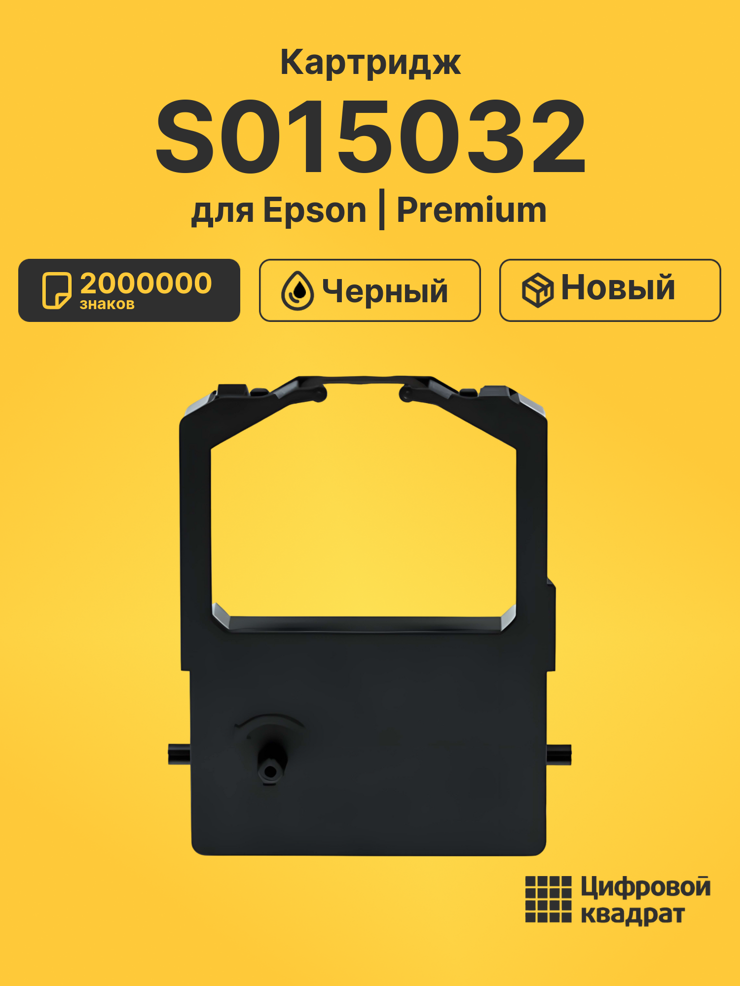 Картридж S015032 для Epson AP-3250, LQ-100 черный