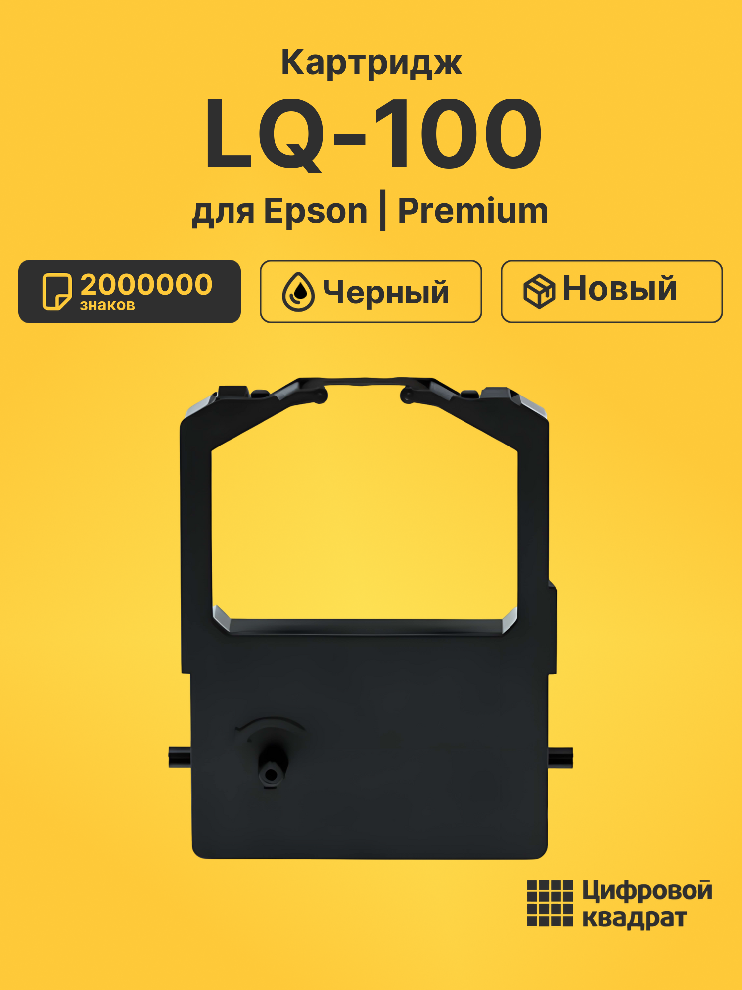 Картридж для Epson LQ-100