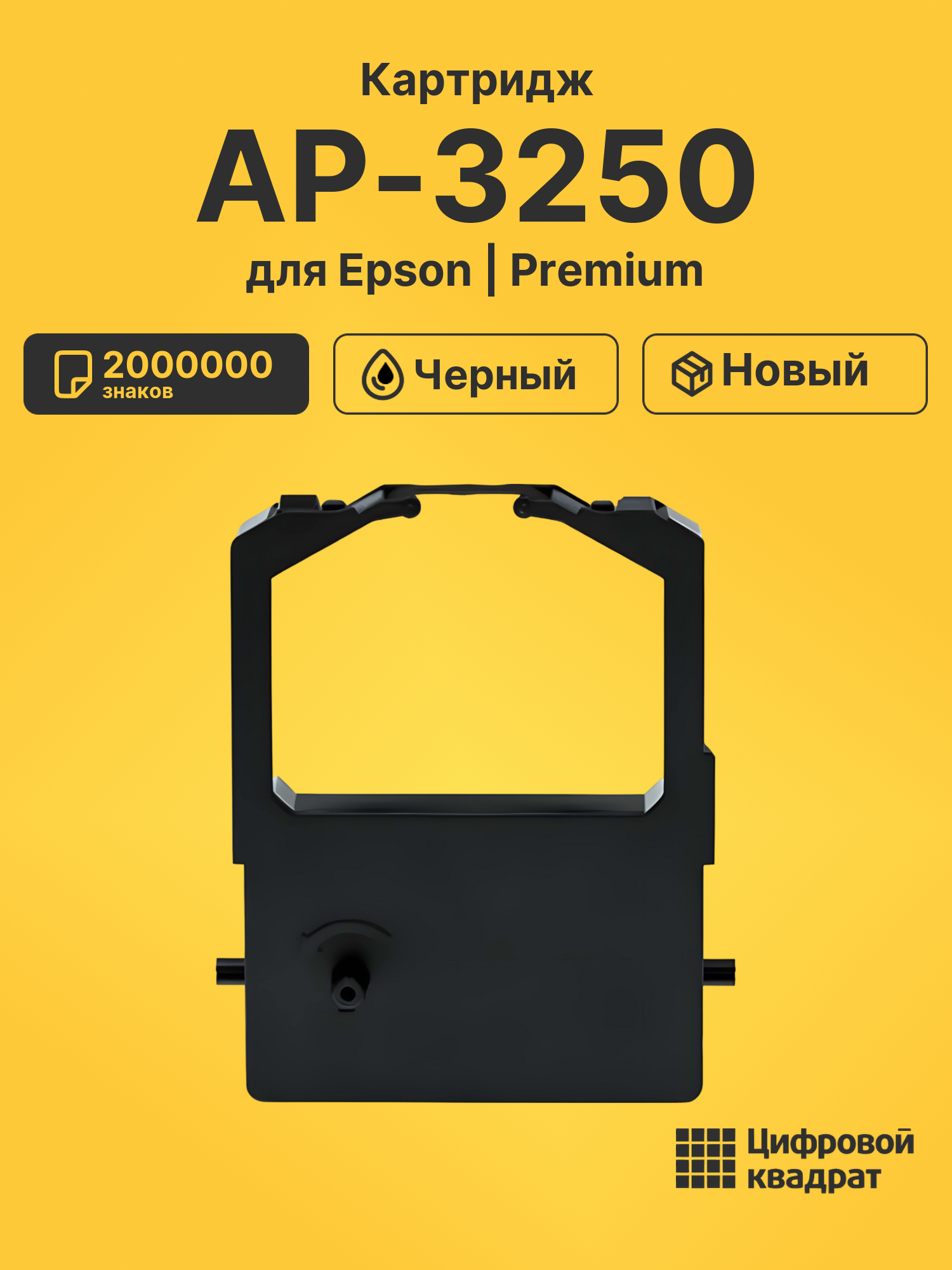 Картридж для Epson AP-3250