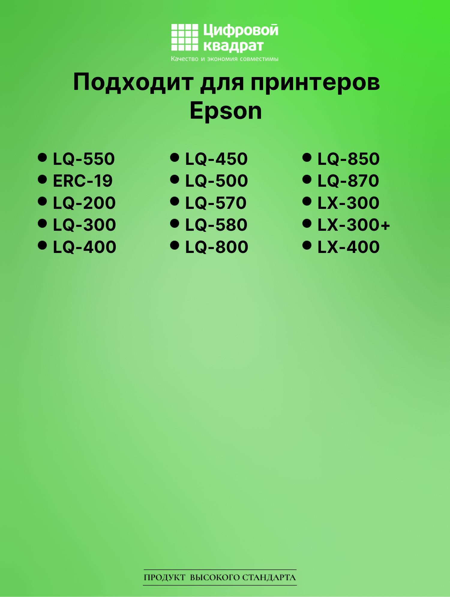 Риббон-картридж для Epson LQ-550 совместимый 2