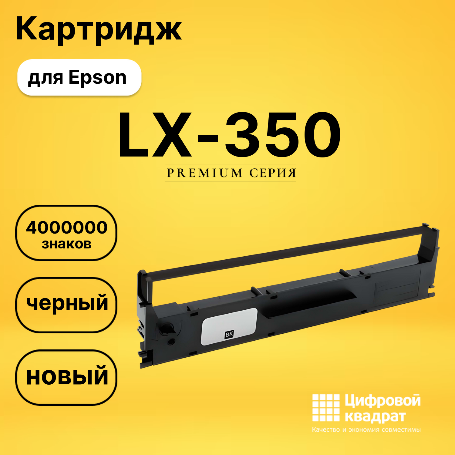 Риббон-картридж LX-350 Epson черный совместимый