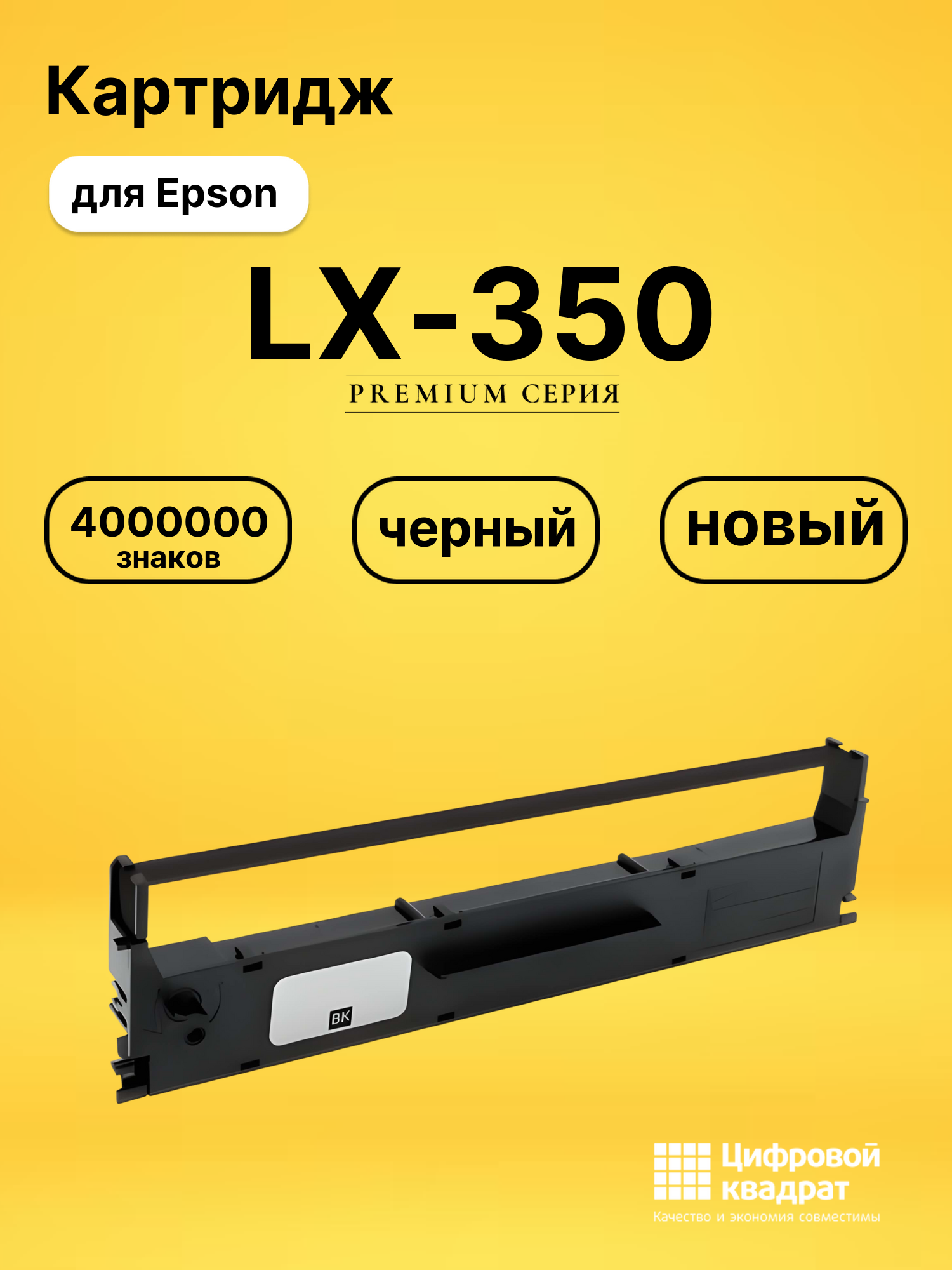Риббон-картридж LX-350 Epson черный совместимый