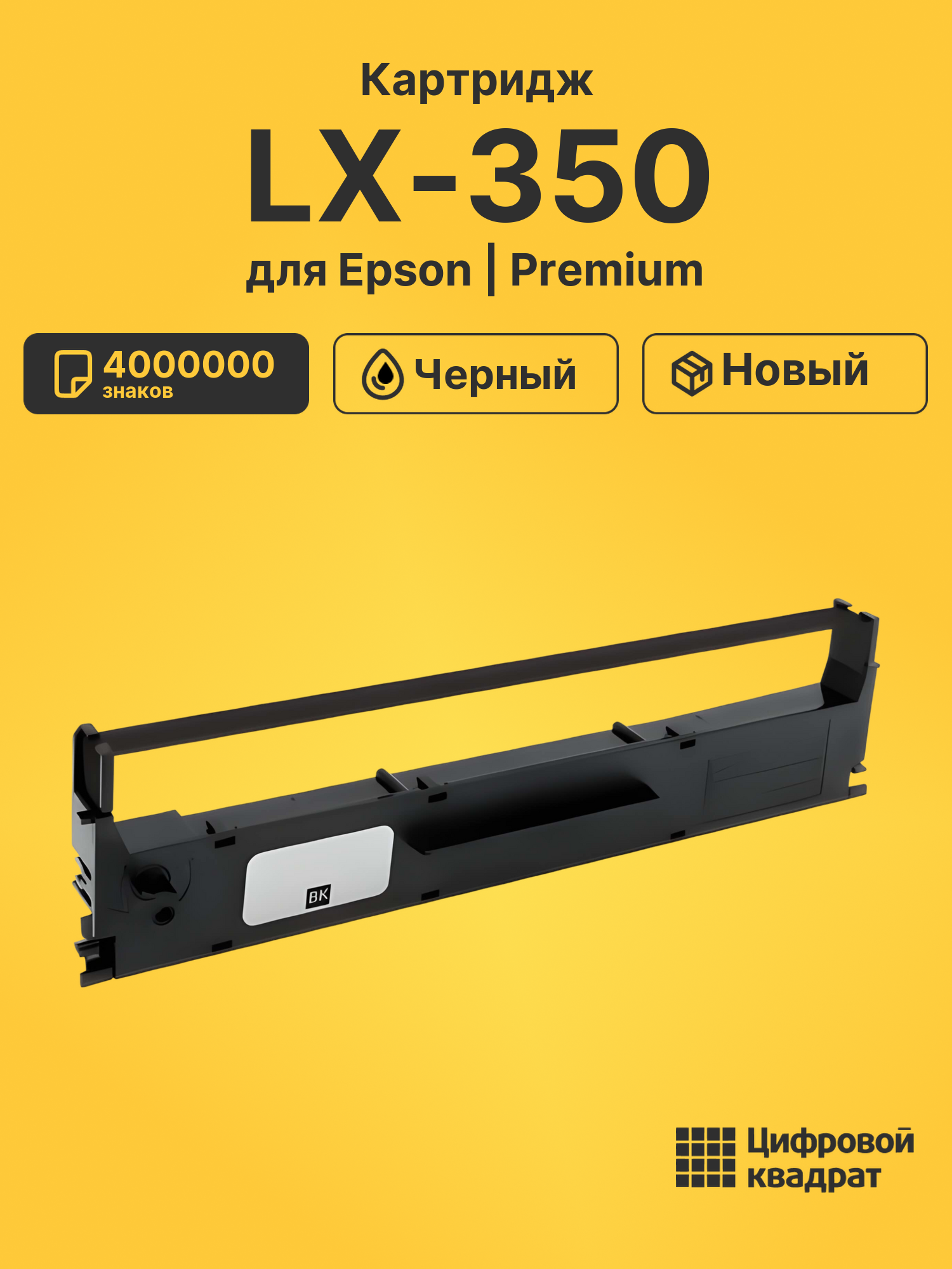 Риббон-картридж LX-350 Epson черный совместимый