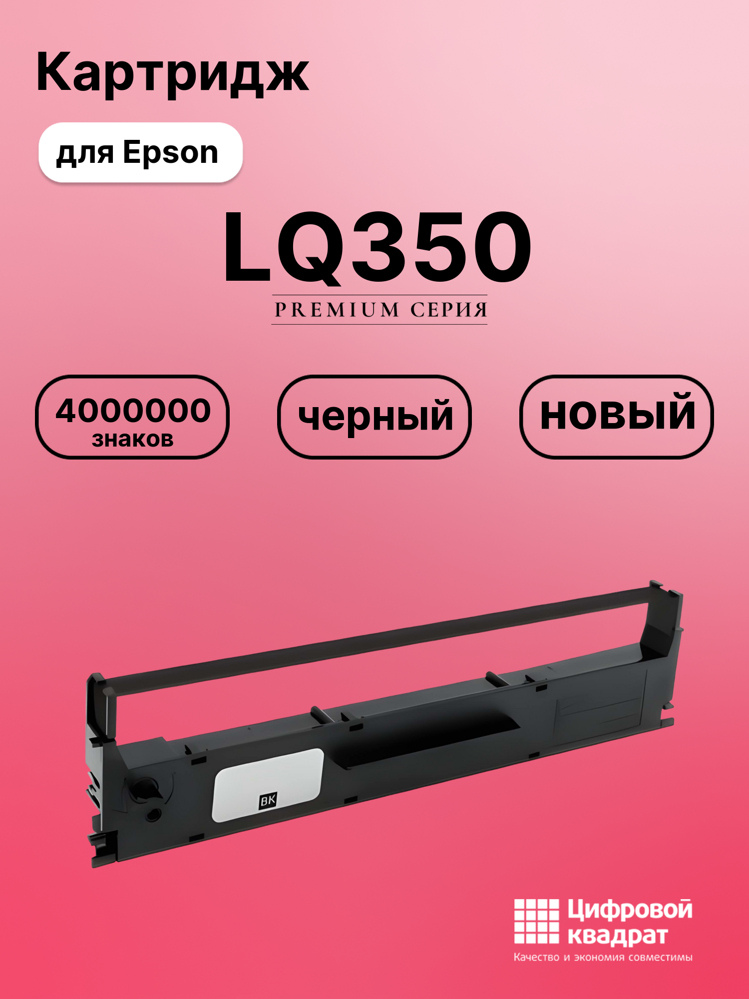 Риббон-картридж для Epson LQ350 совместимый