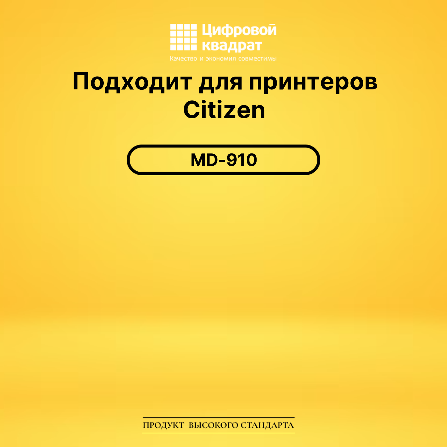 Риббон-картридж MD910 Citizen черный совместимый 2
