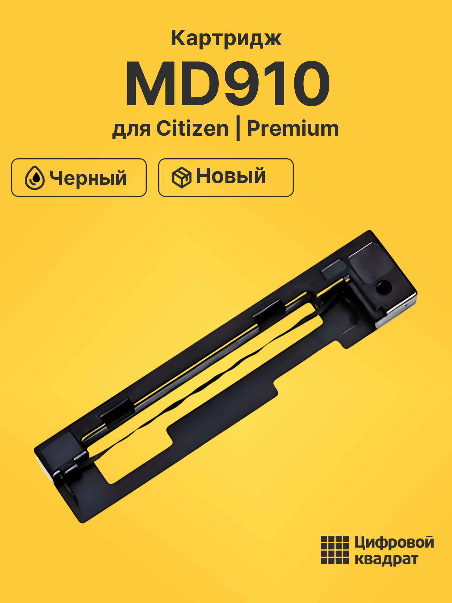 Картридж MD910 для Citizen MD-910 черный