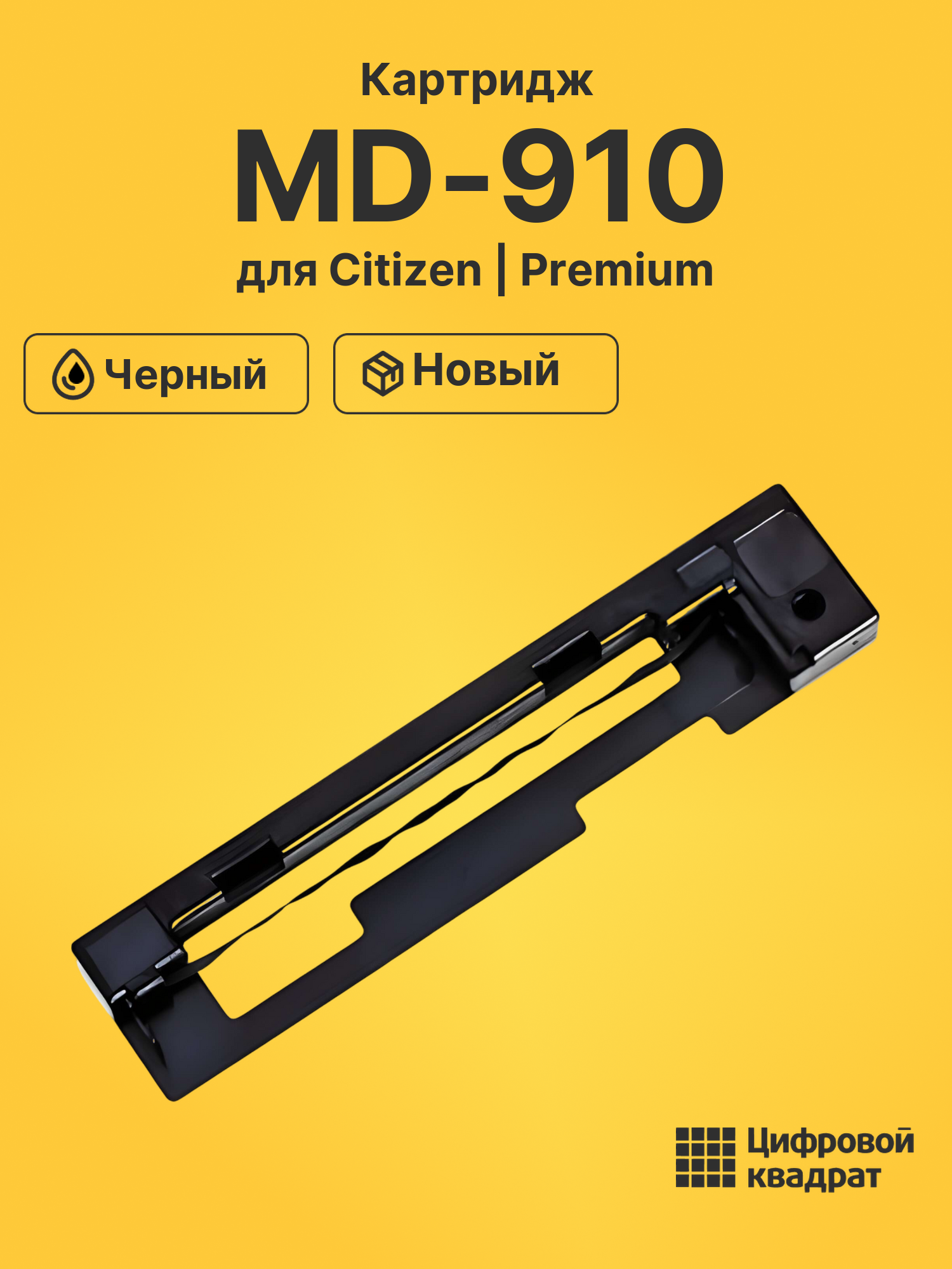 Картридж для Citizen MD-910