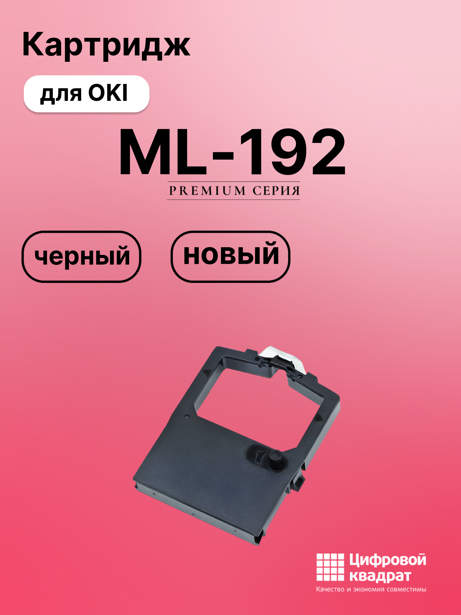 Риббон-картридж для OKI ML-192 совместимый