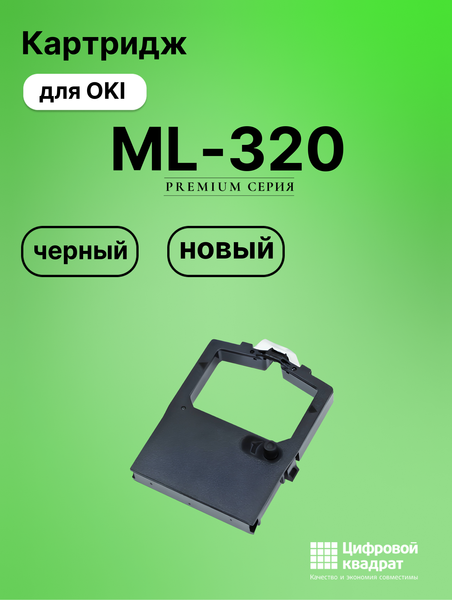 Риббон-картридж для OKI ML-320 совместимый