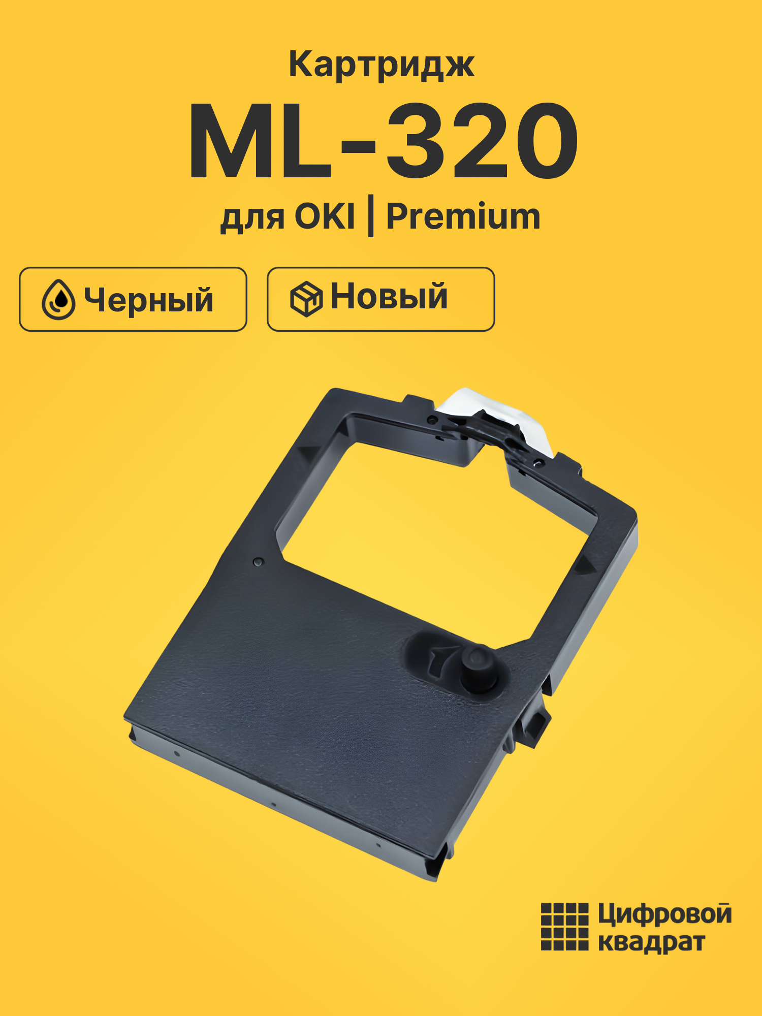 Риббон-картридж для OKI ML-320 совместимый