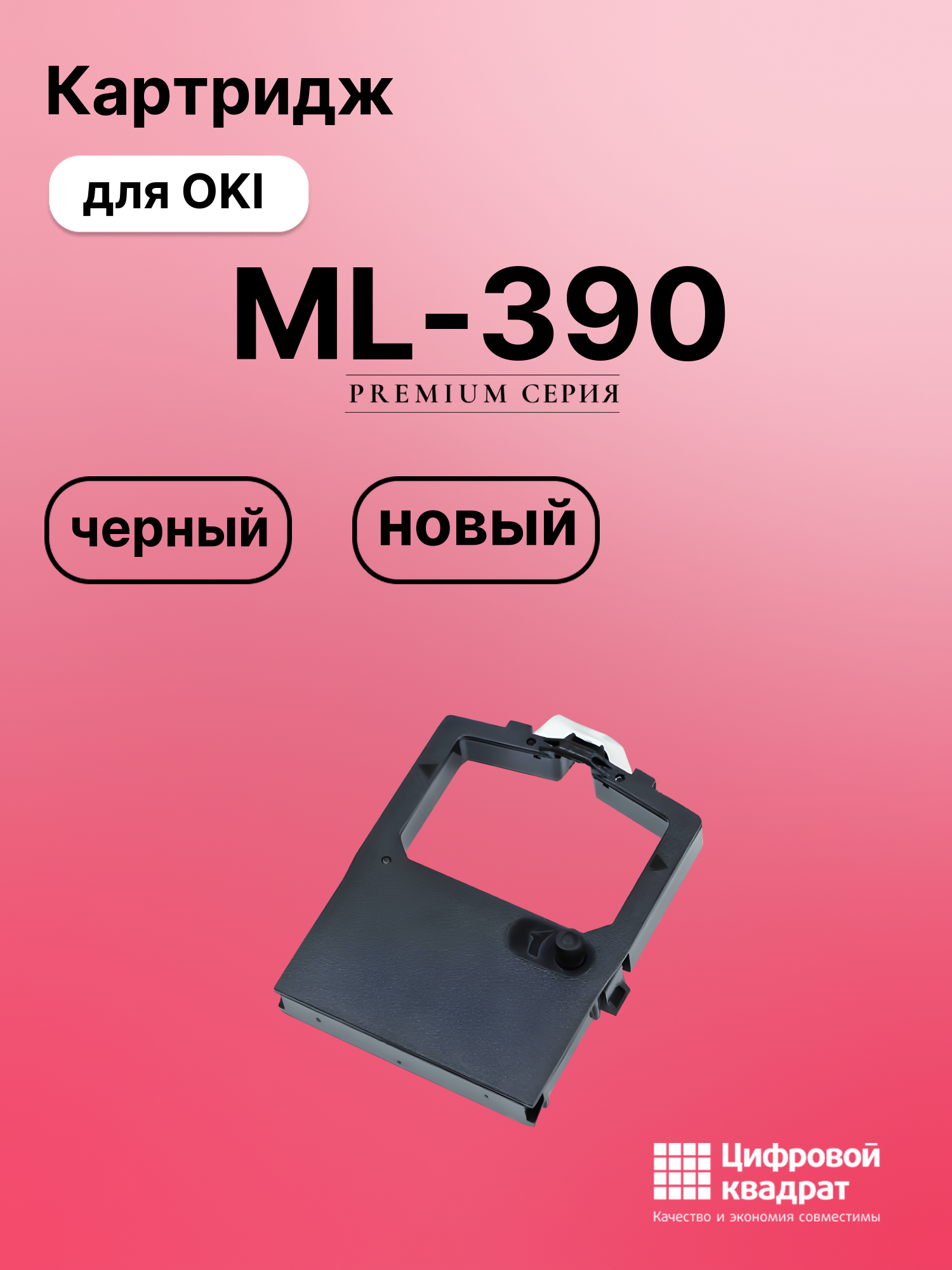 Риббон-картридж для OKI ML-390 совместимый