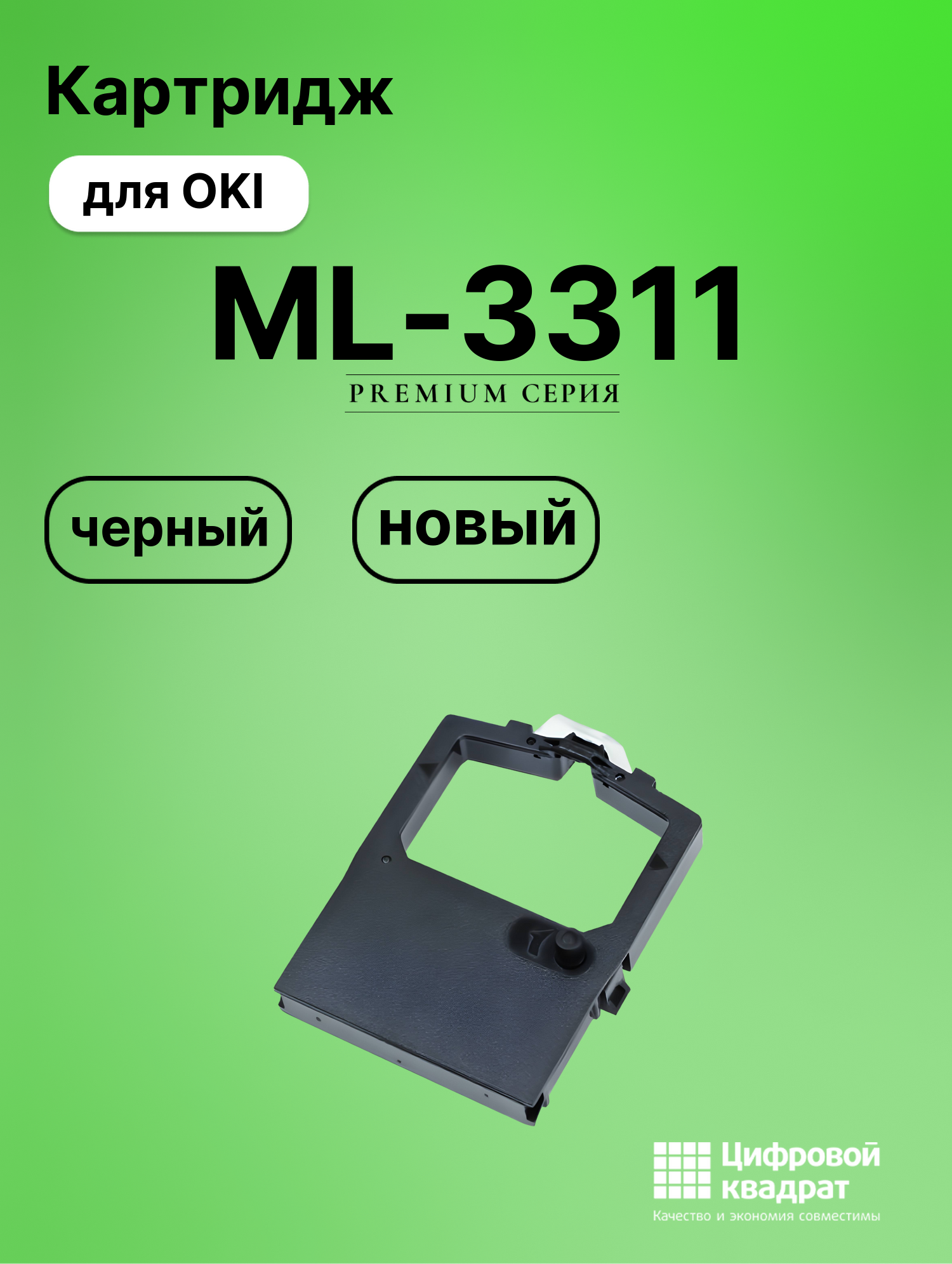 Риббон-картридж для OKI ML-3311 совместимый