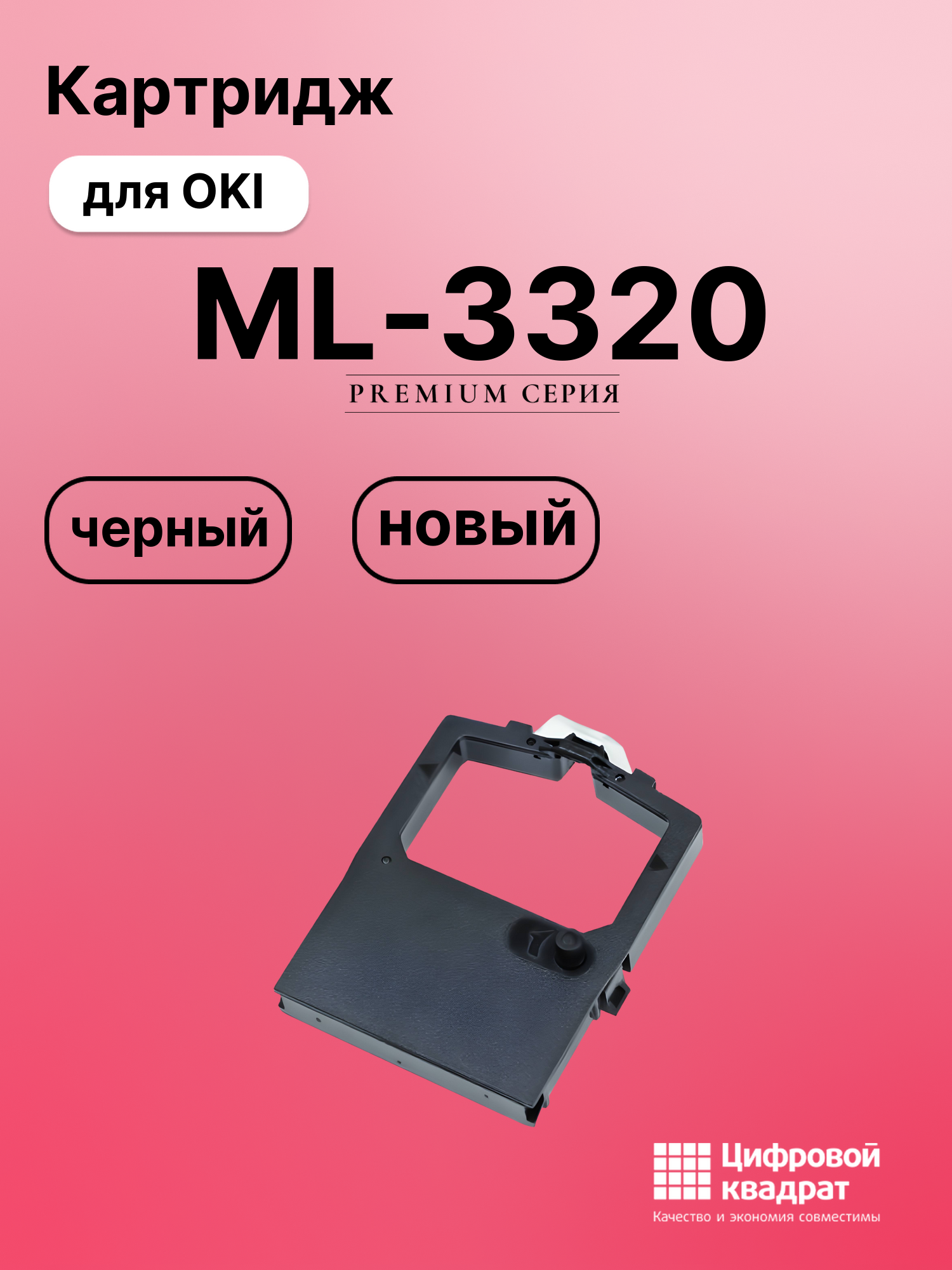 Риббон-картридж для OKI ML-3320 совместимый