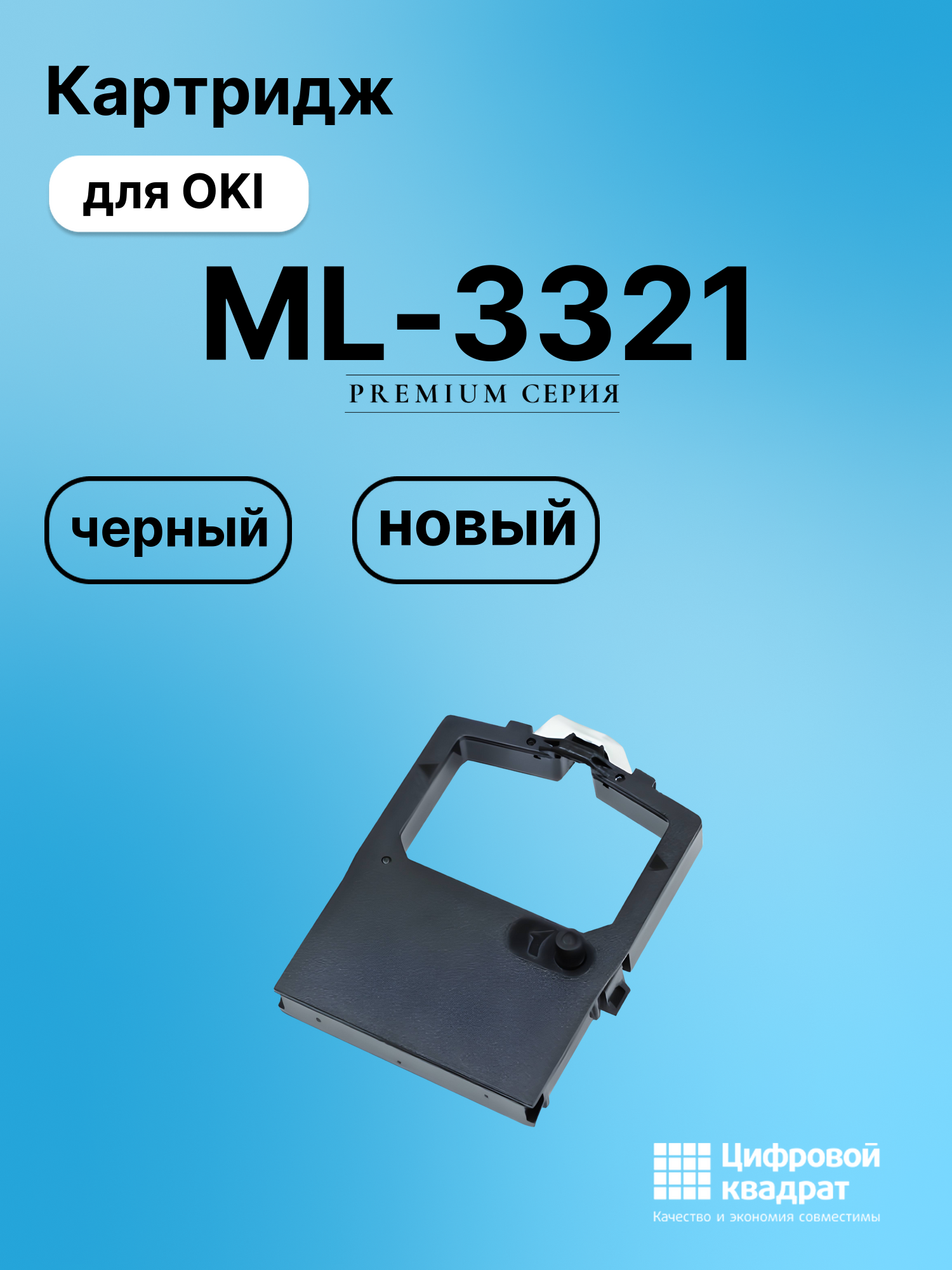 Риббон-картридж для OKI ML-3321 совместимый