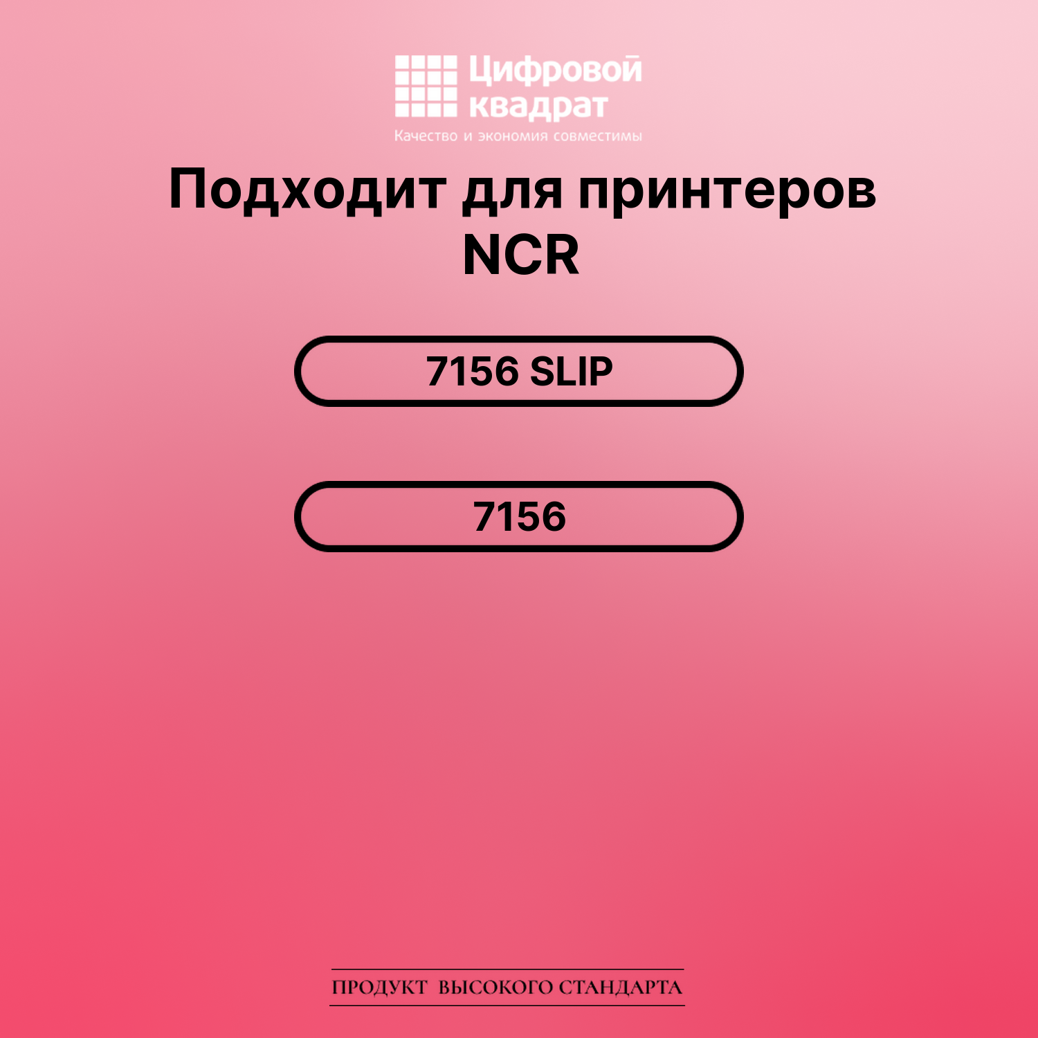 Риббон-картридж для Nixdorf NCR 7156 SLIP совместимый 2