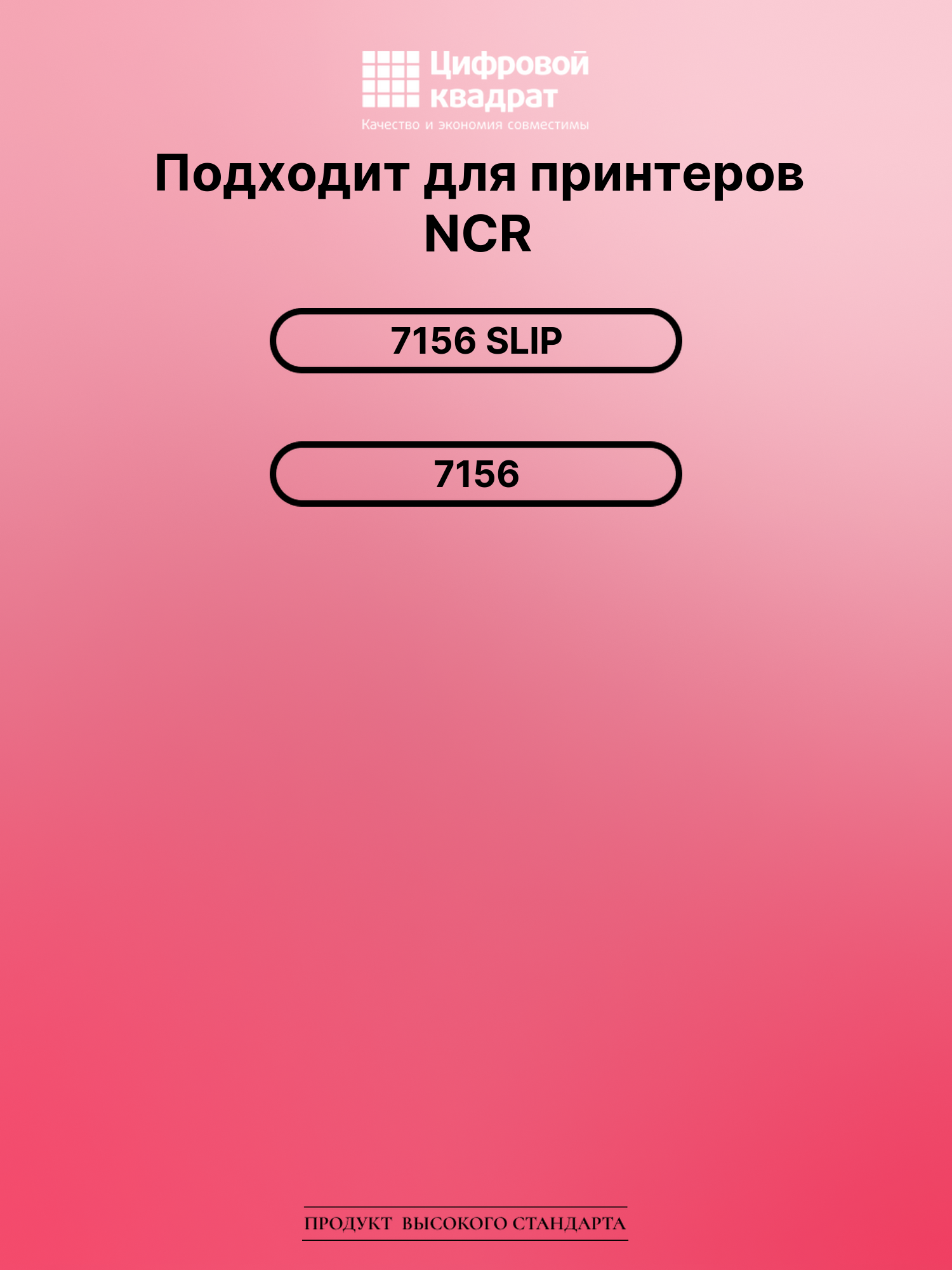 Риббон-картридж для Nixdorf NCR 7156 SLIP совместимый 2