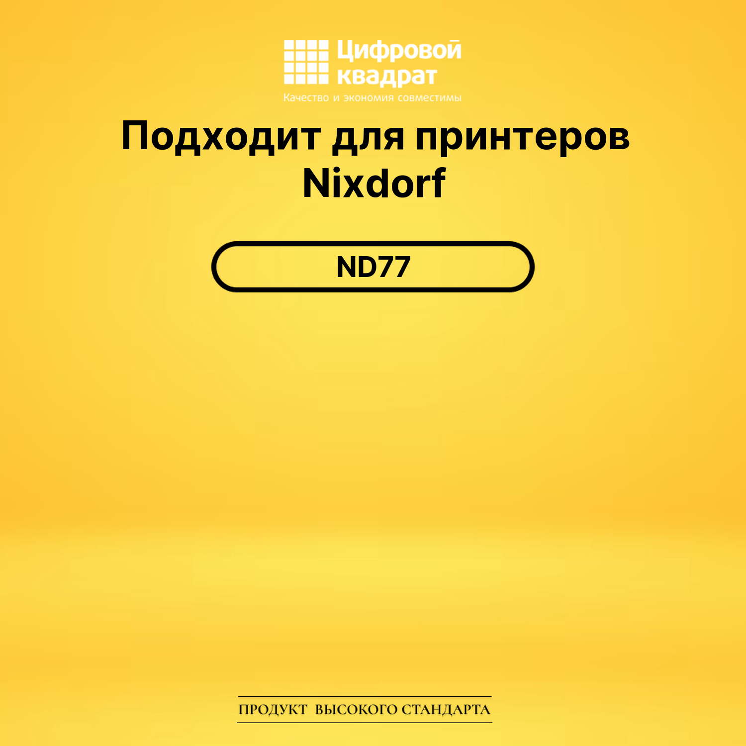 Риббон-картридж ND77 Nixdorf фиолетовый совместимый 2