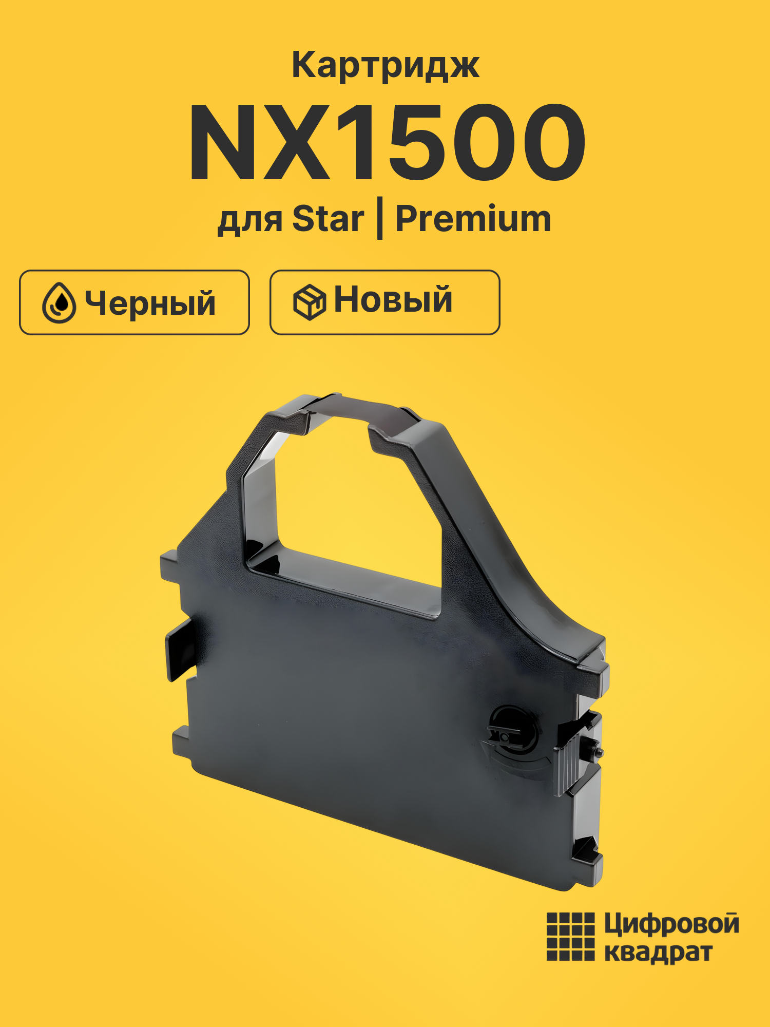 Картридж NX1500 для Star 20, 200, 2415, 3240 II черный