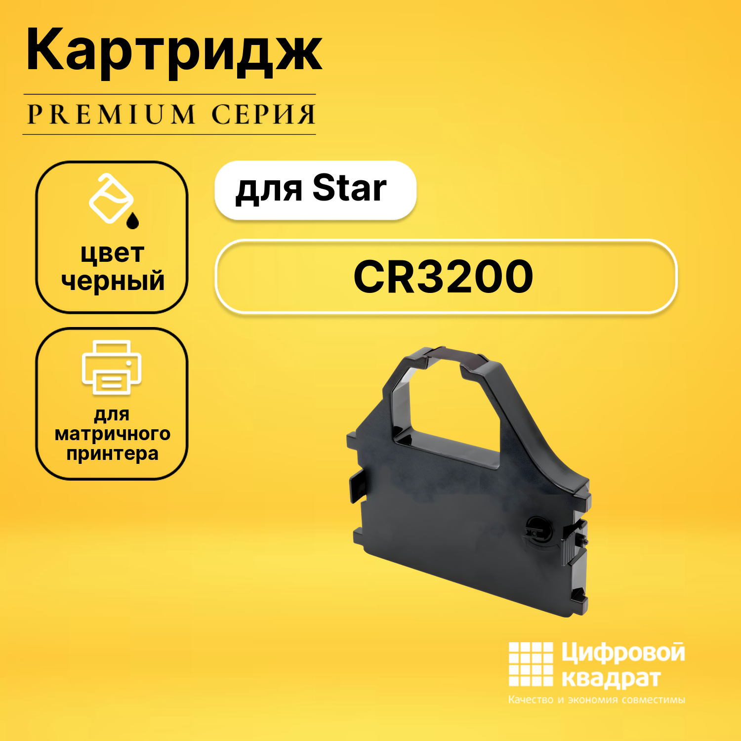 Риббон-картридж для Star CR3200 совместимый