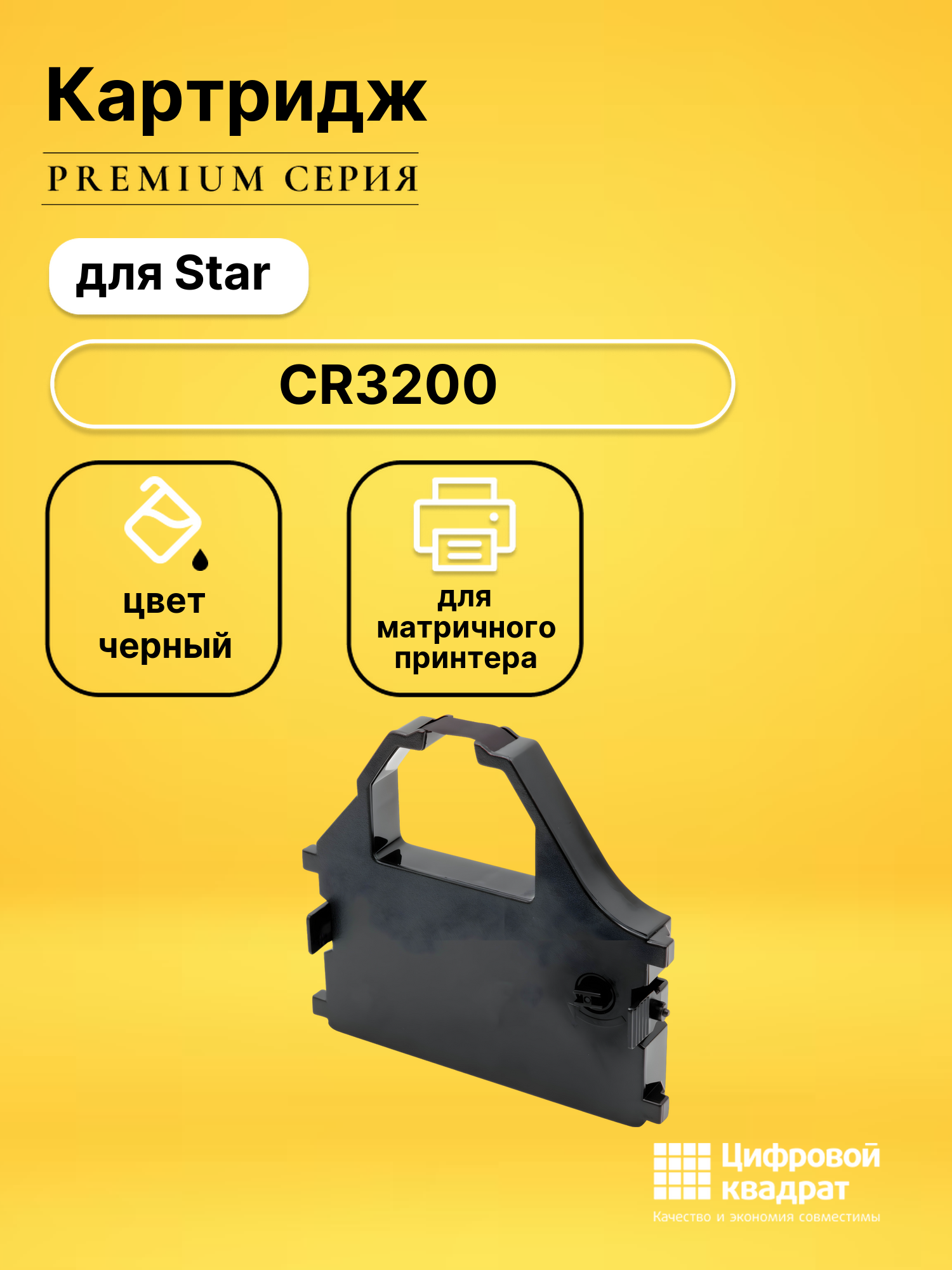 Картридж для Star CR3200 (NX1500), 20, 200, 2415