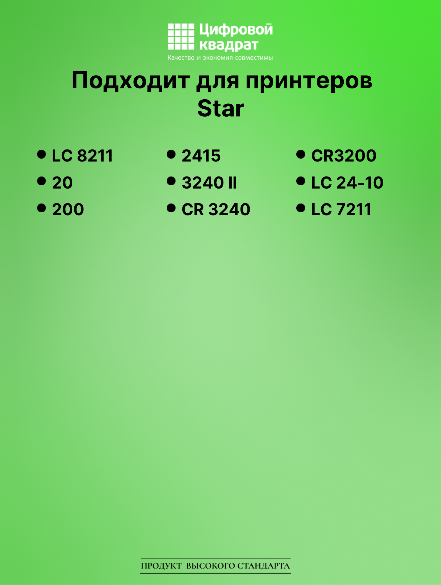 Картридж для Star LC 8211 (NX1500), 20, 200, 2415 2