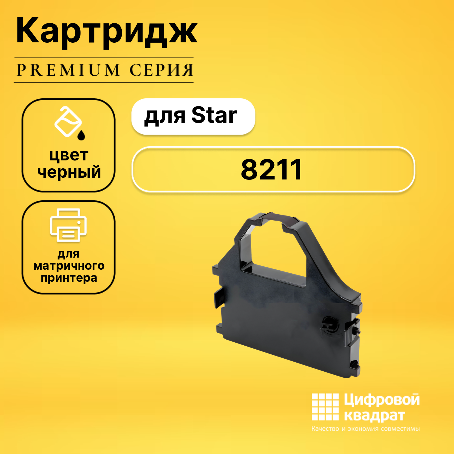Риббон-картридж для Star LC-8211 совместимый