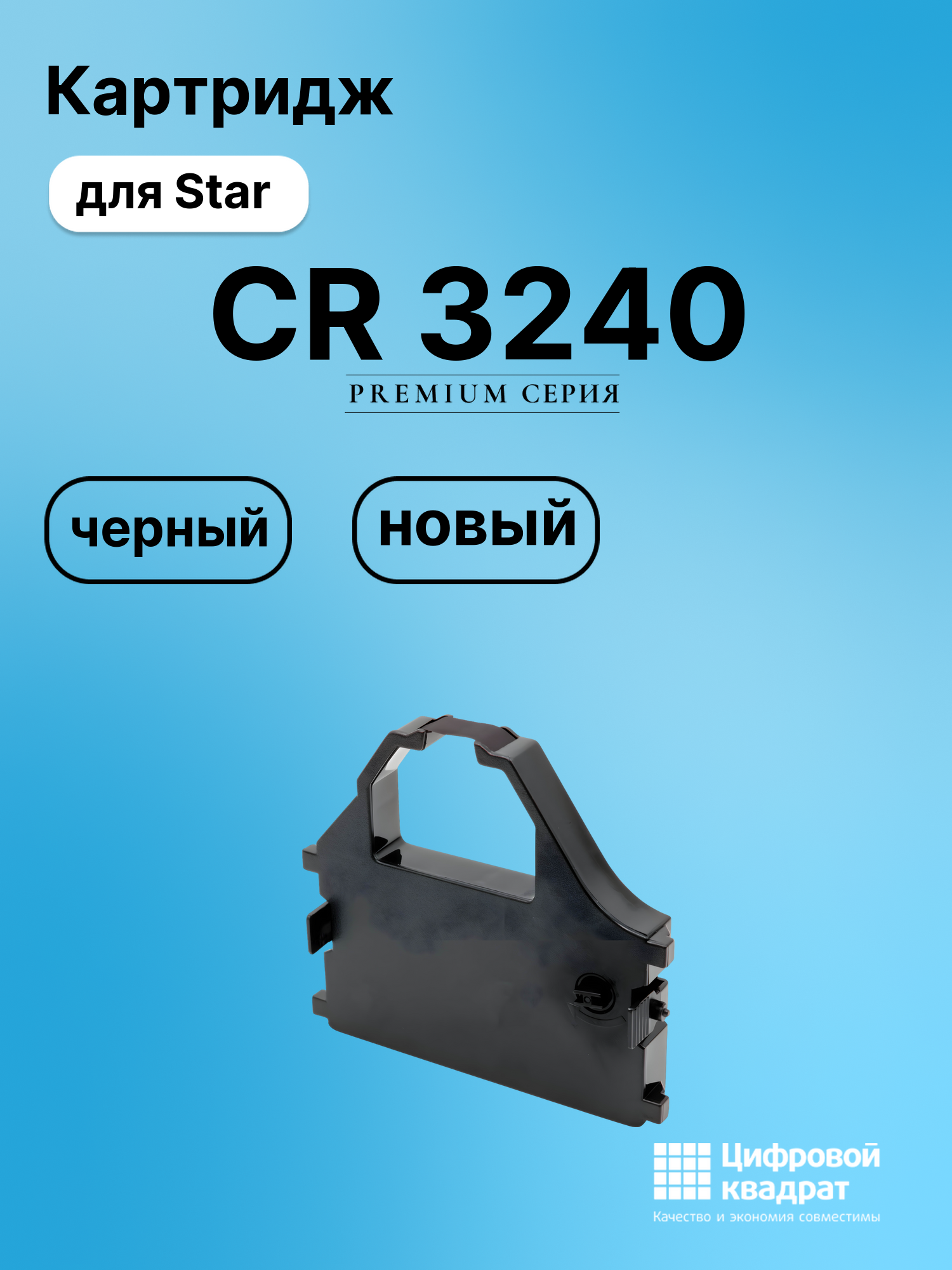 Риббон-картридж для Star CR3240 совместимый