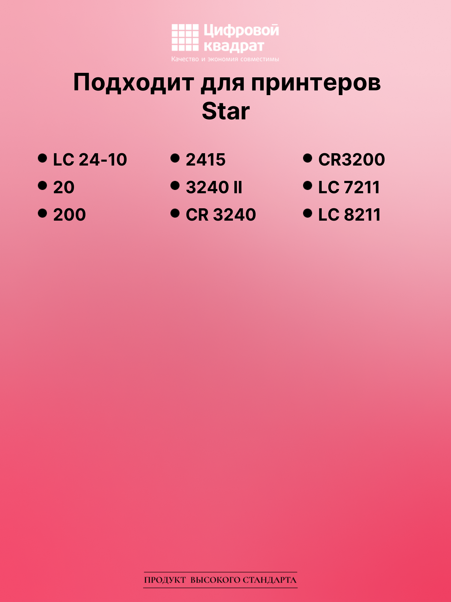 Риббон-картридж для Star LC 24-10 совместимый 2