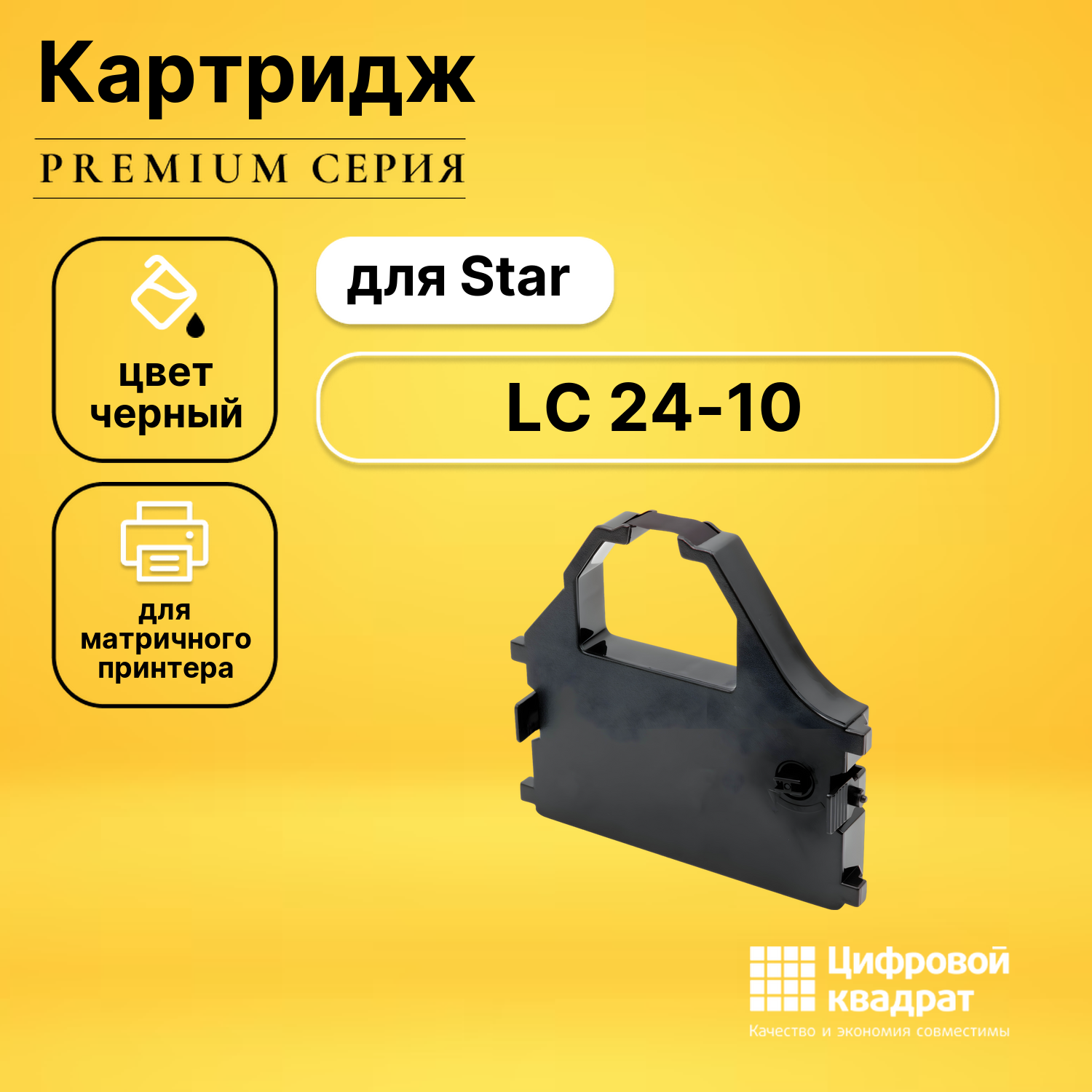 Риббон-картридж для Star LC 24-10 совместимый