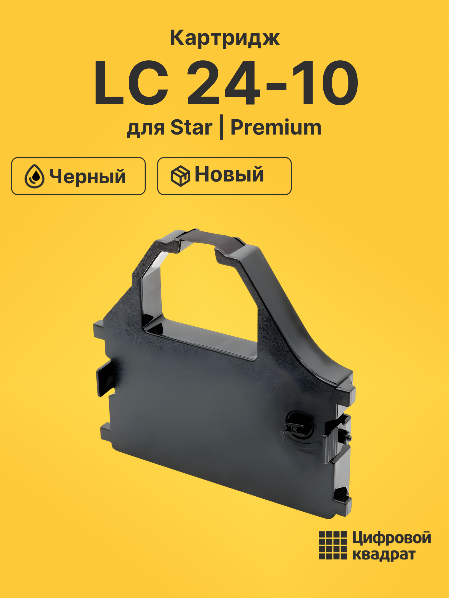Картридж для Star LC 24-10