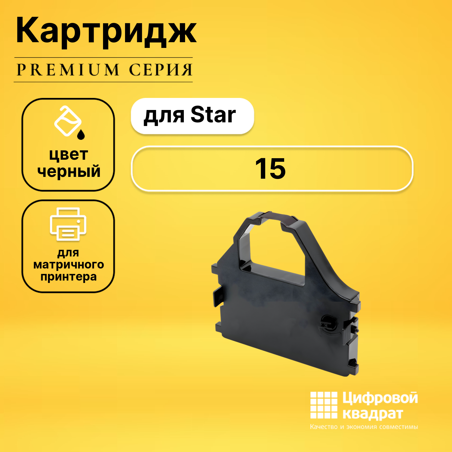 Риббон-картридж для Star LC 15 совместимый
