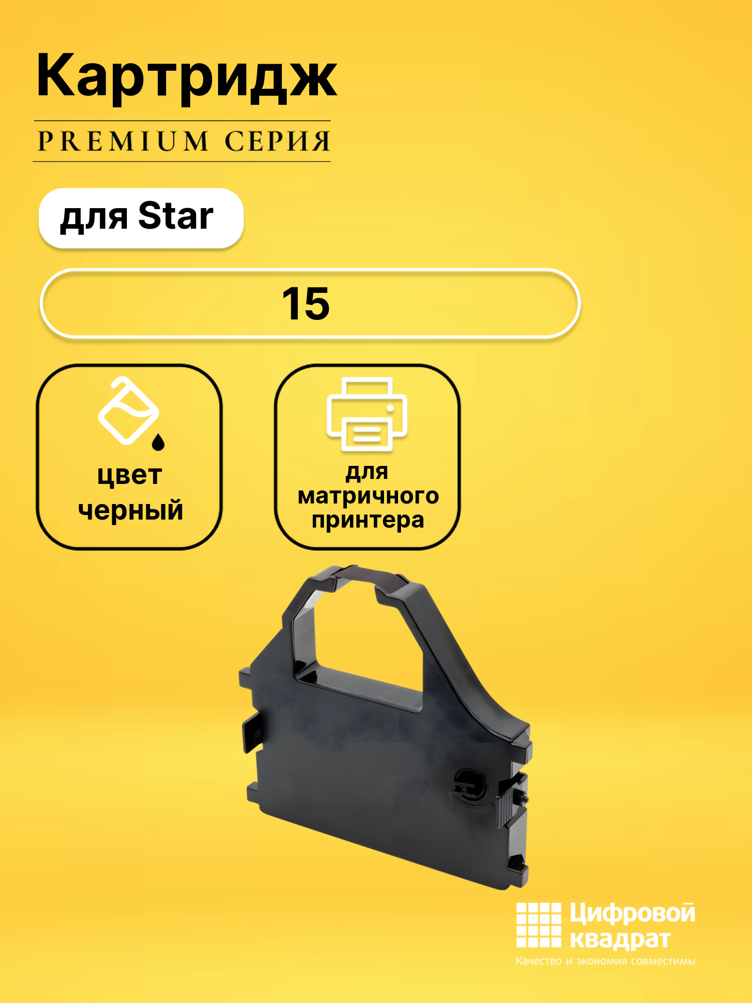 Риббон-картридж для Star LC 15 совместимый