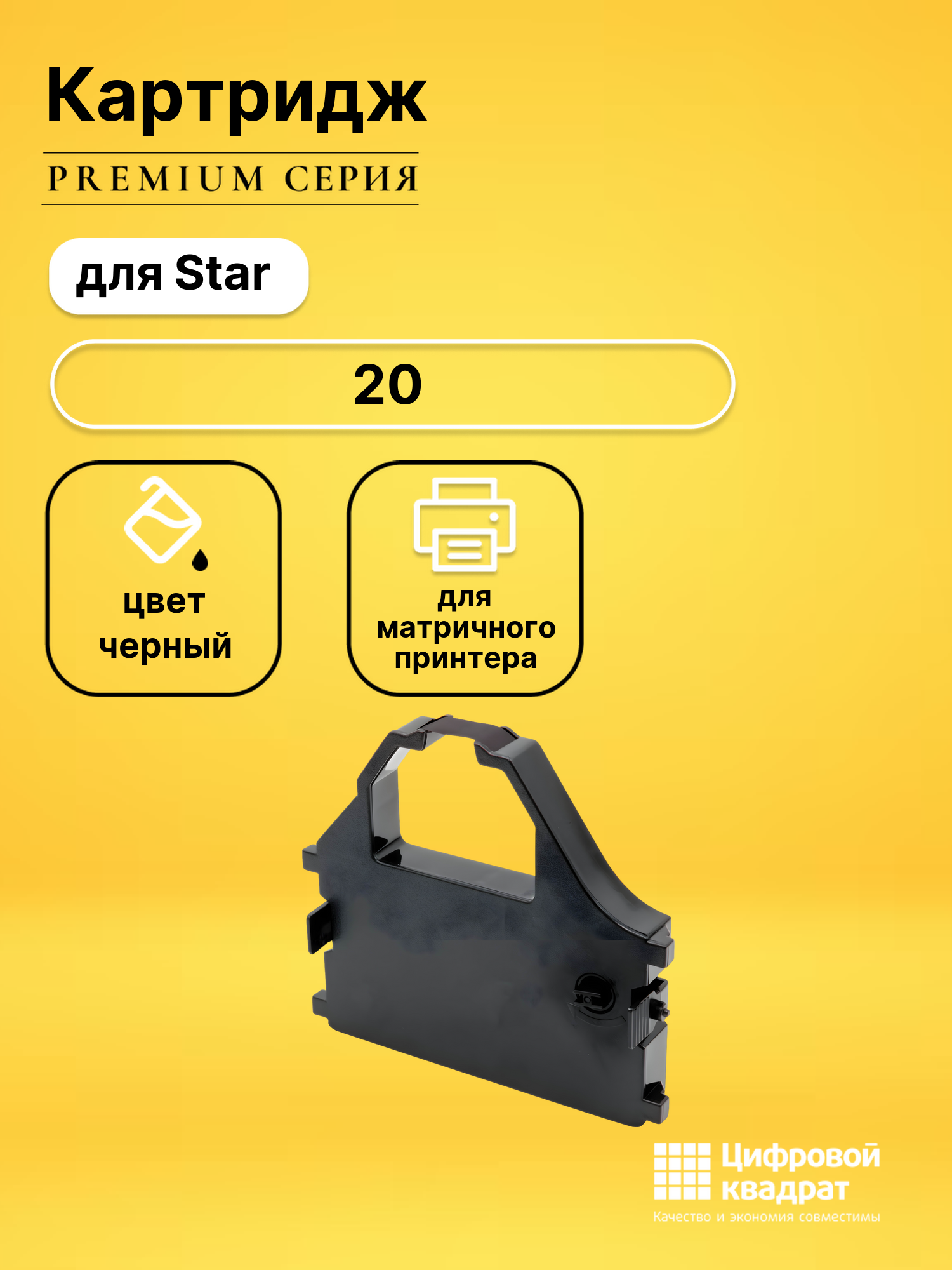 Риббон-картридж для Star LC 20 совместимый