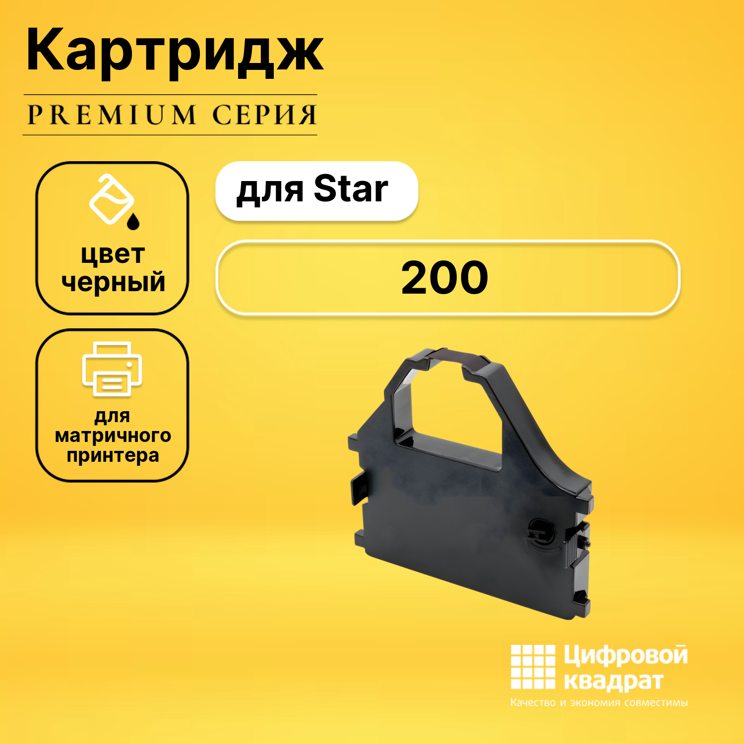 Риббон-картридж для Star LC 200 совместимый