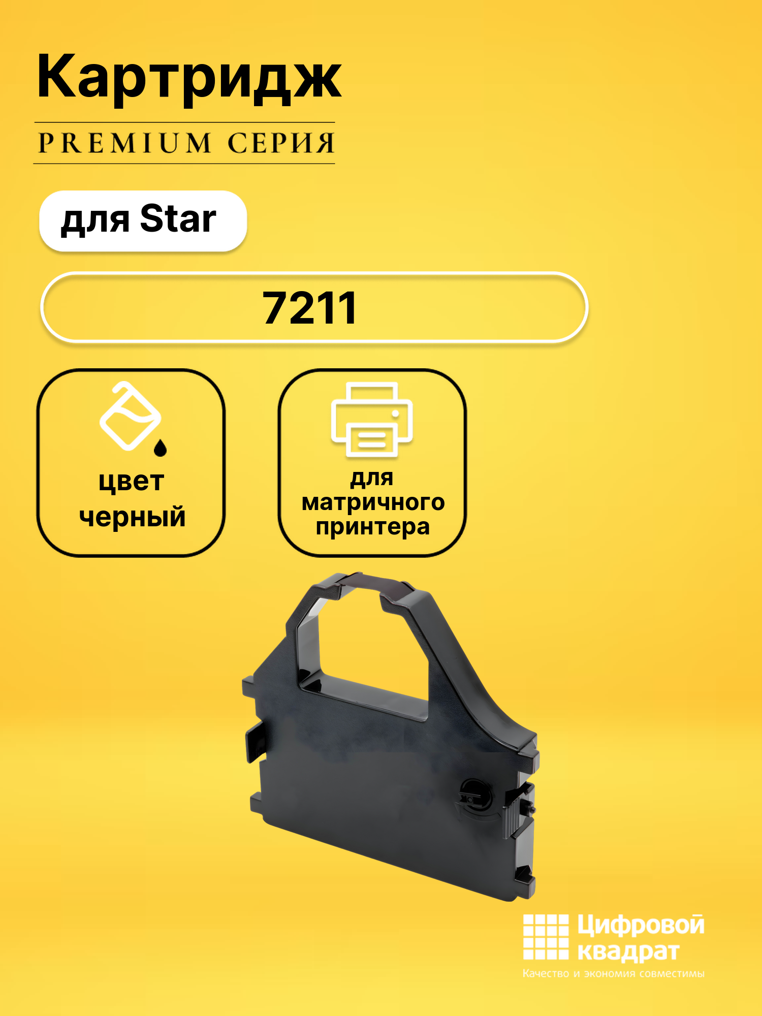 Риббон-картридж для Star LC-7211 совместимый