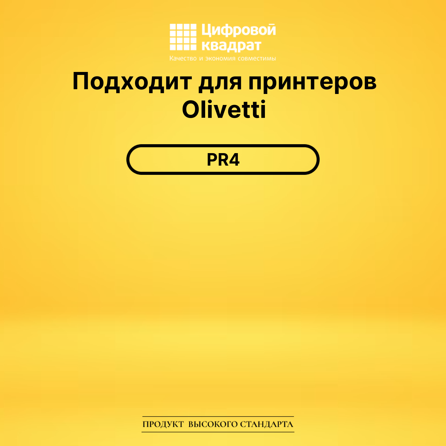 Риббон-картридж PR4 Olivetti черный совместимый 2