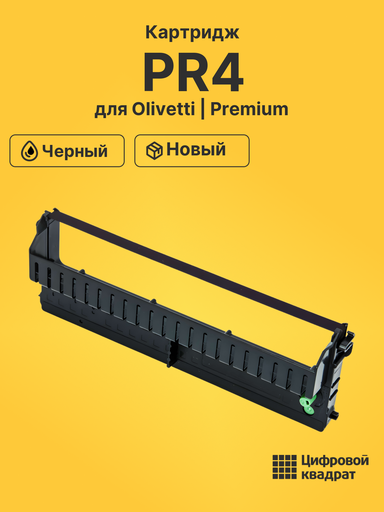 Картридж PR4 для Olivetti PR4 черный