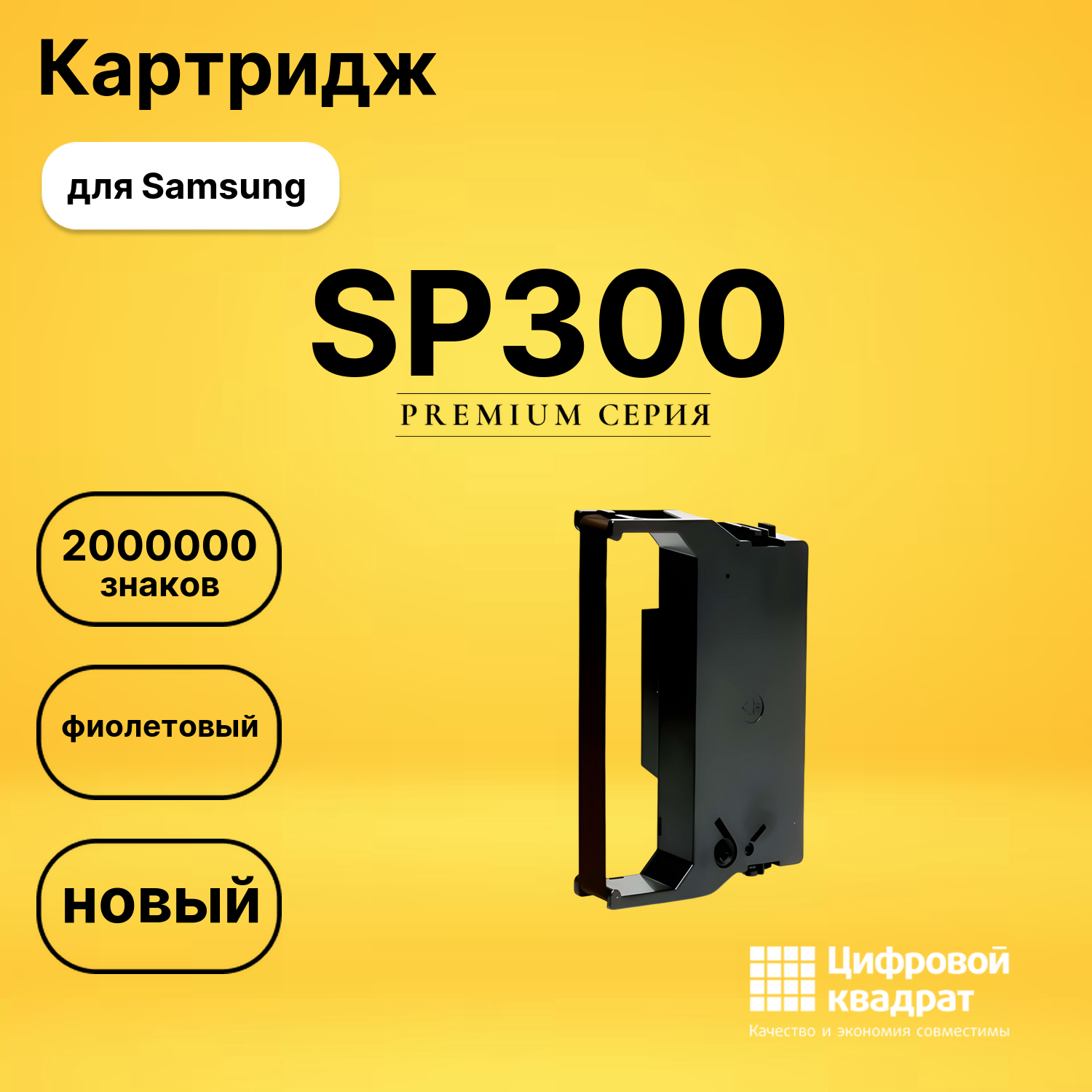 Риббон-картридж SP300 Star фиолетовый совместимый